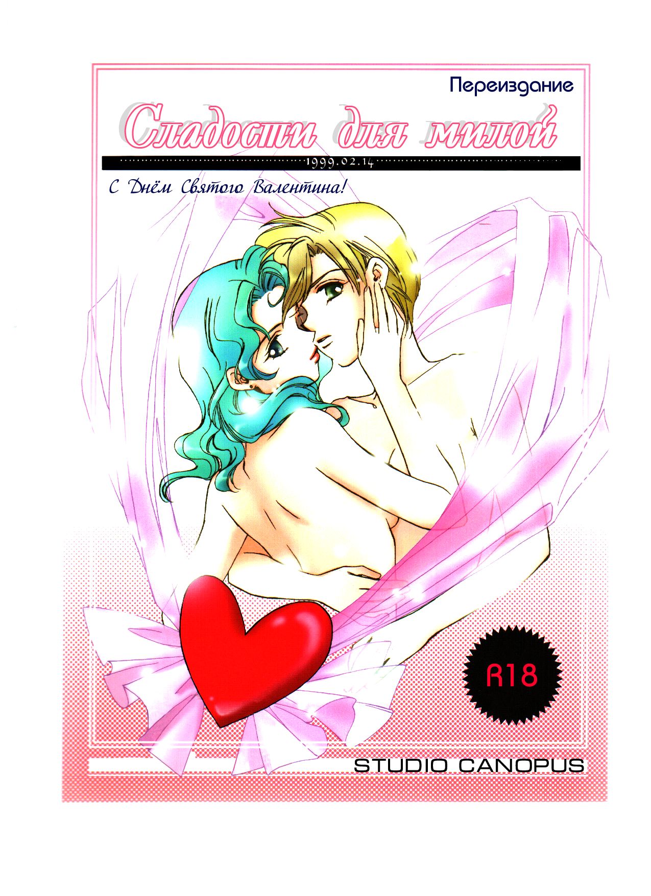 Sweet to Sweet R page 1 full