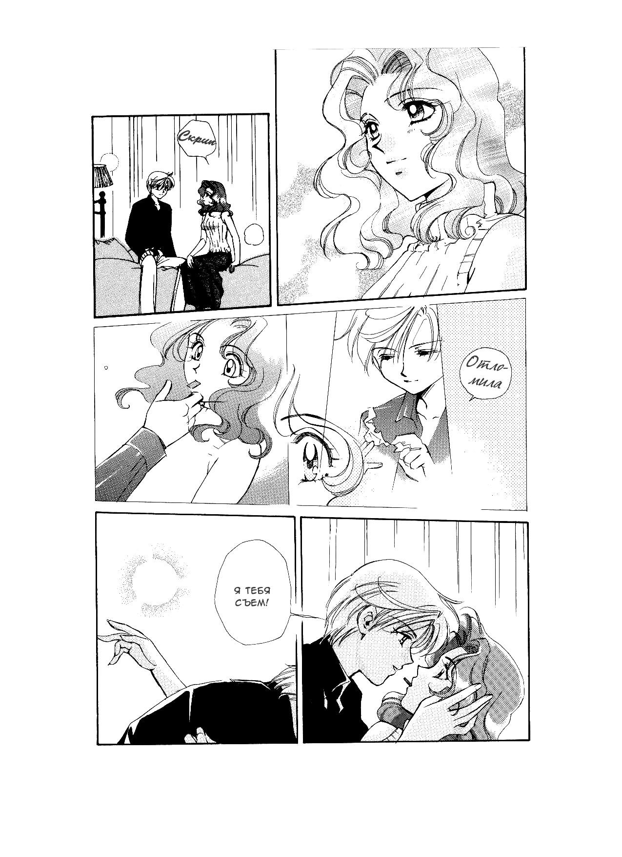Sweet to Sweet R page 10 full