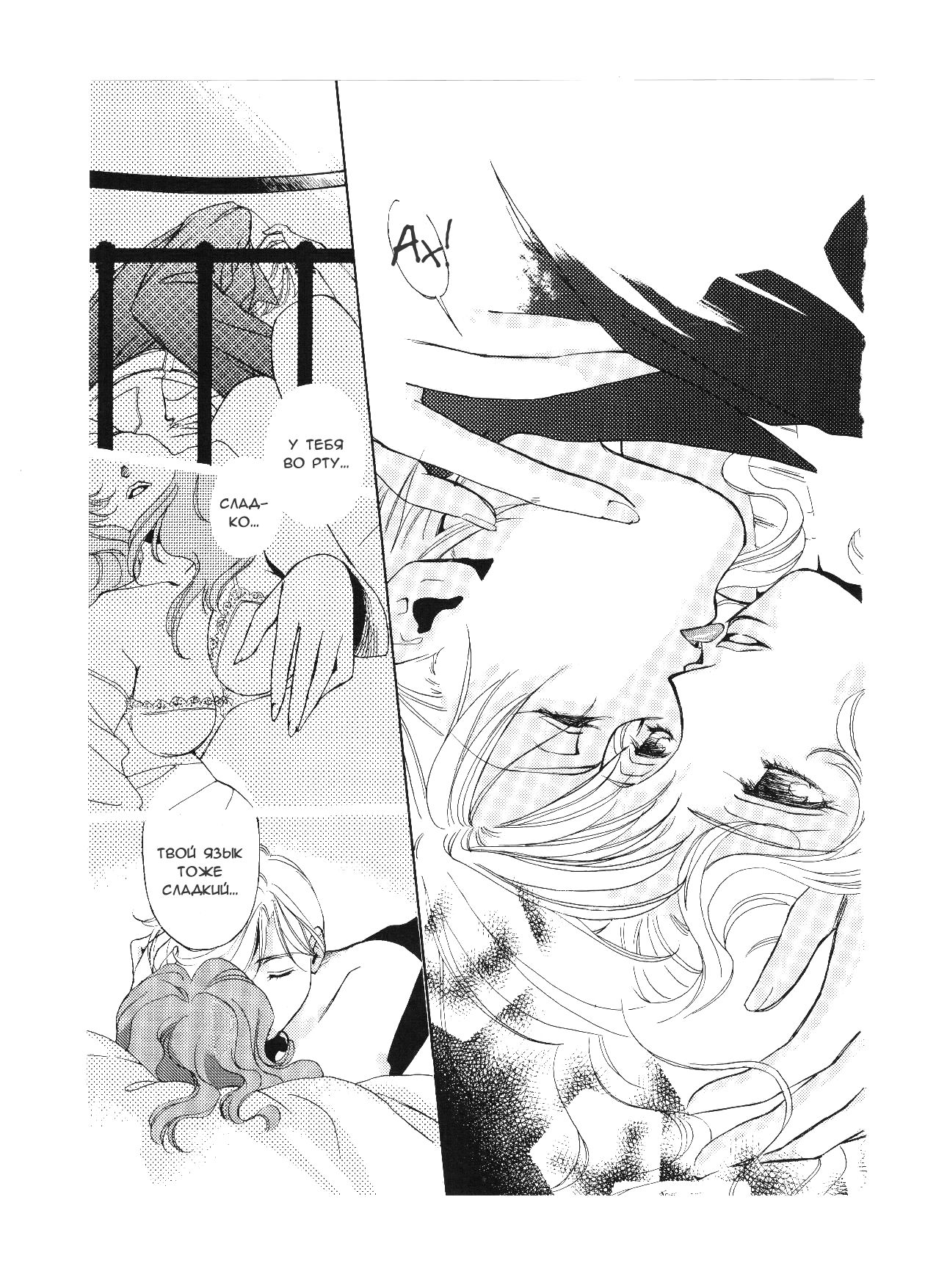Sweet to Sweet R page 11 full