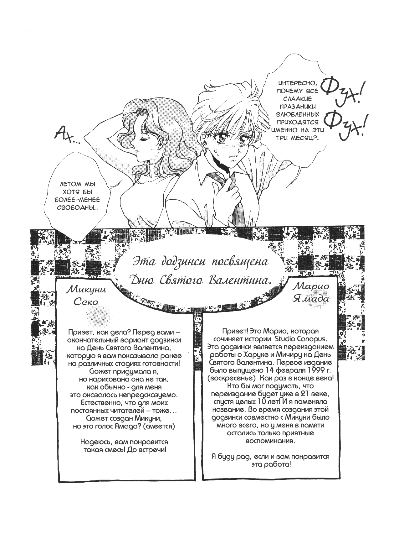 Sweet to Sweet R page 3 full