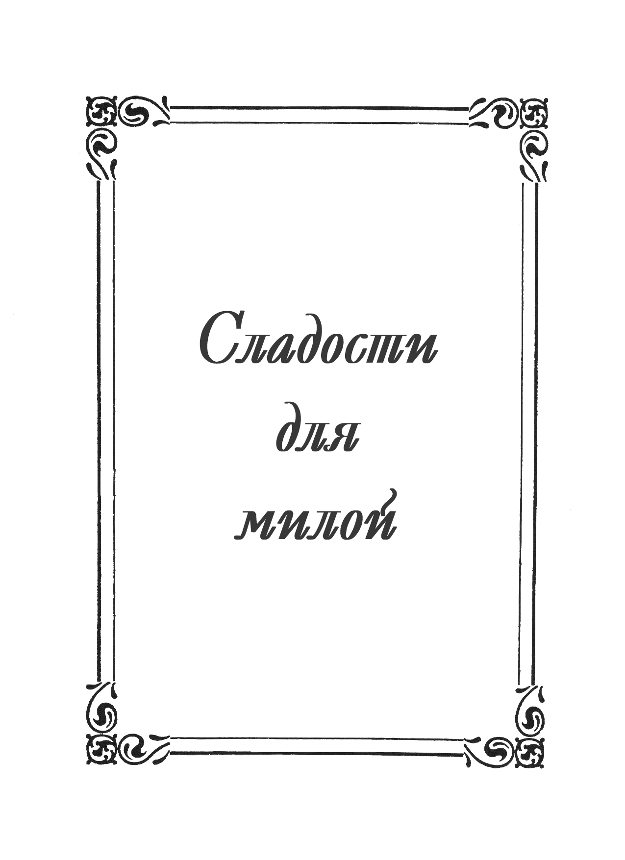 Sweet to Sweet R page 4 full