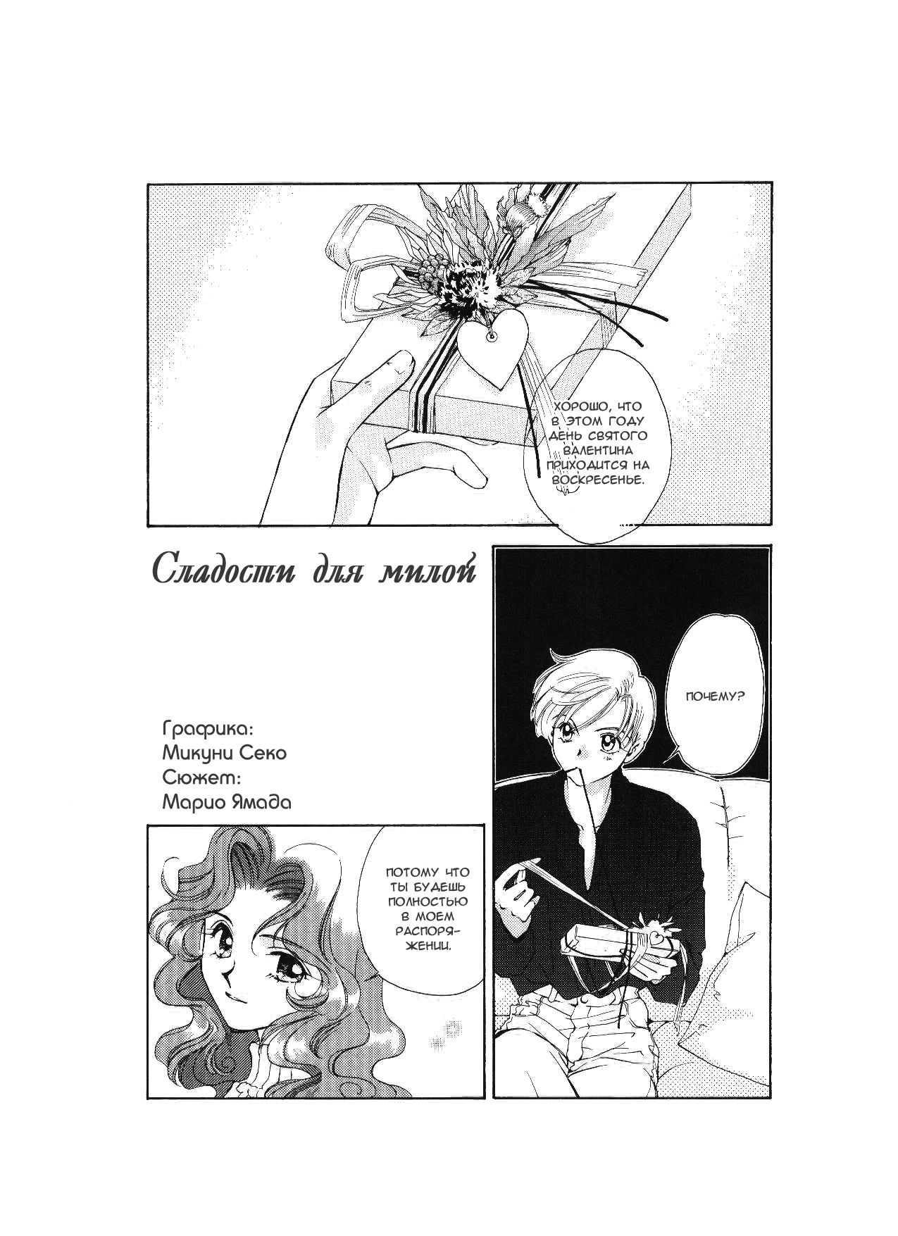 Sweet to Sweet R page 5 full
