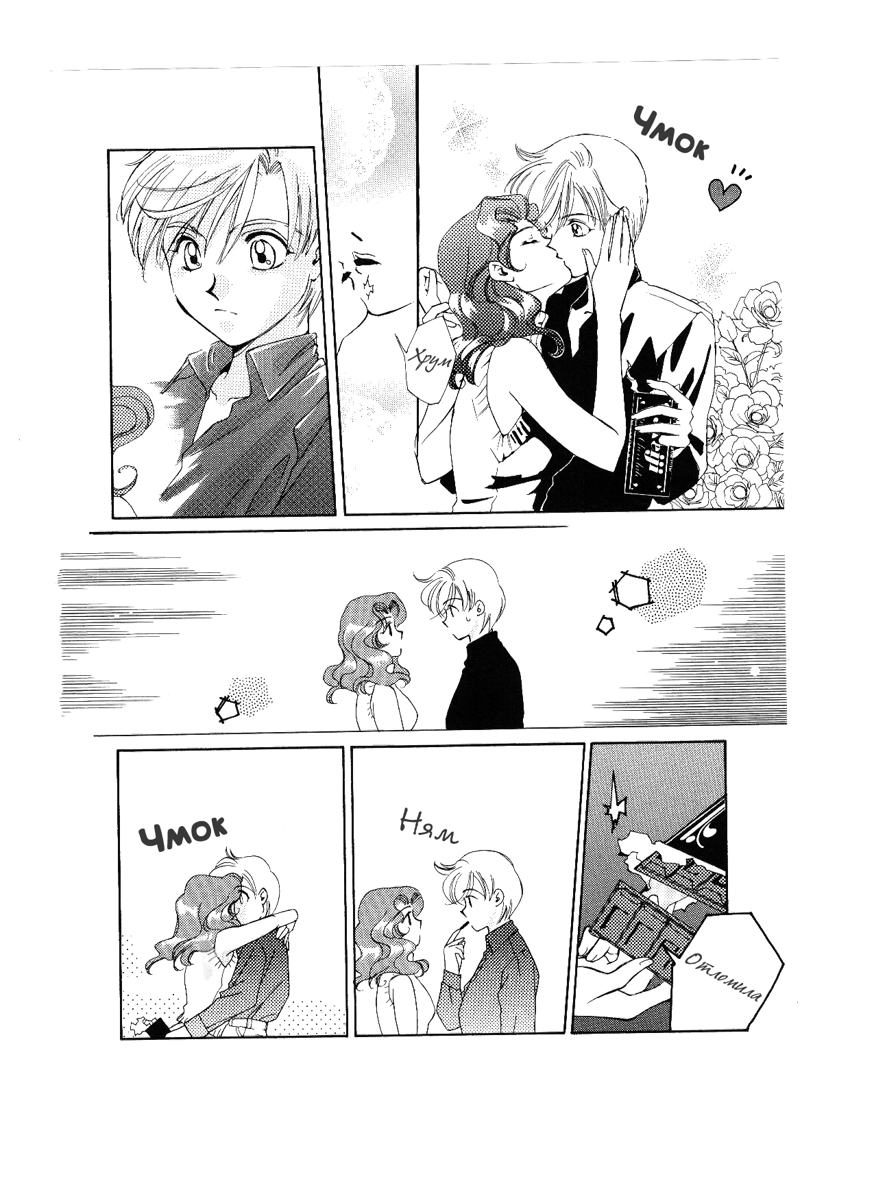 Sweet to Sweet R page 8 full