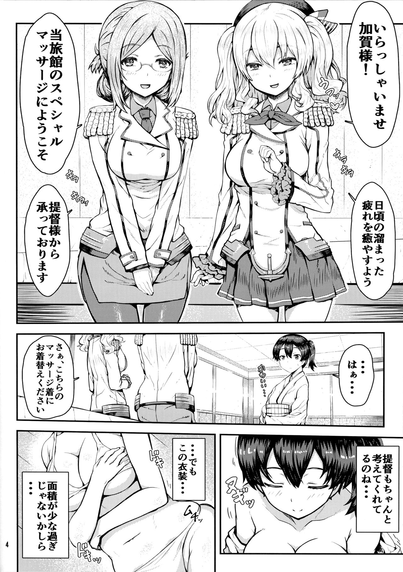 Kaga-san o Biyaku Massage Choukyou page 3 full
