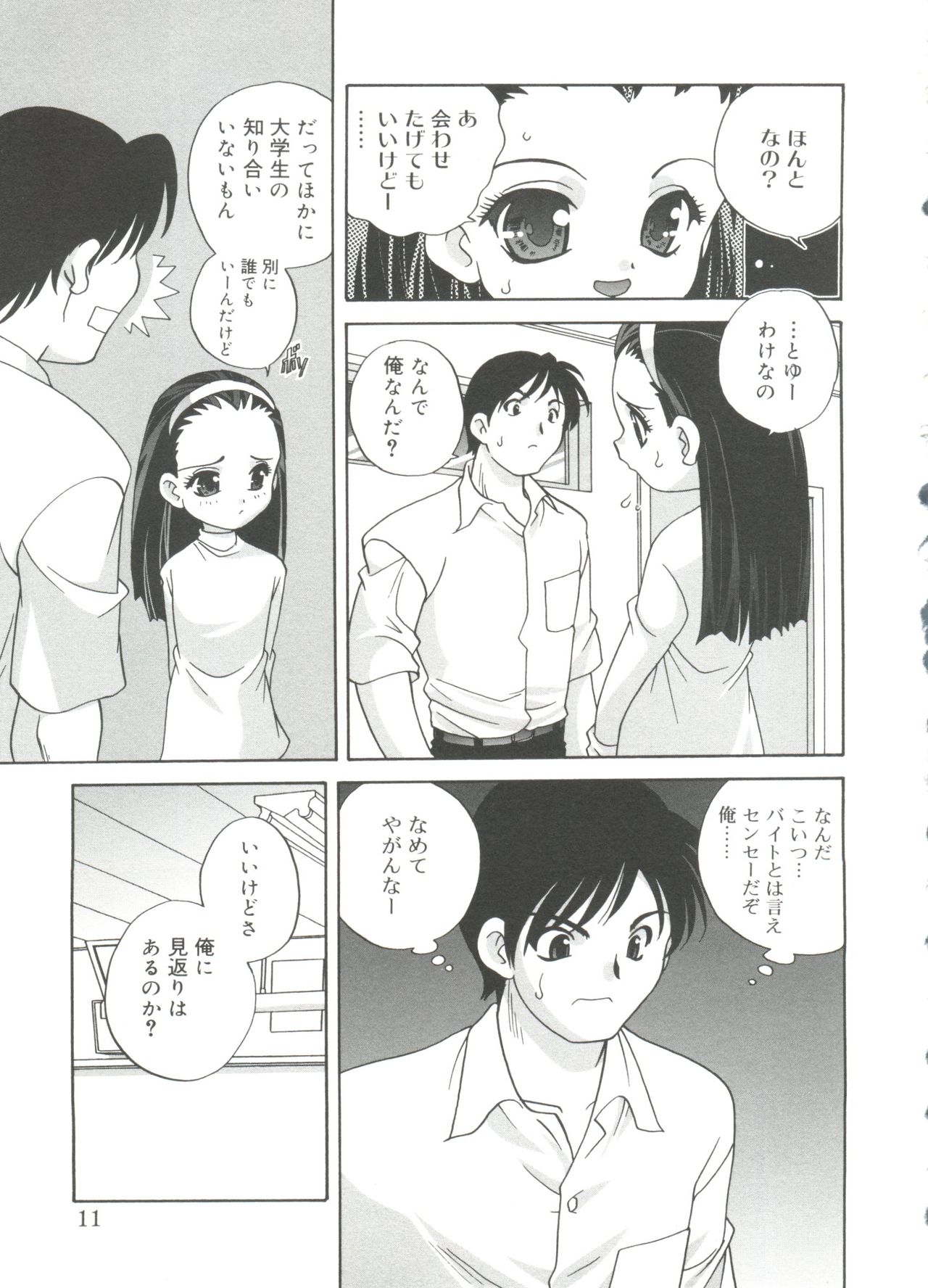 Hadaka no Ningyou - A Naked Doll page 11 full