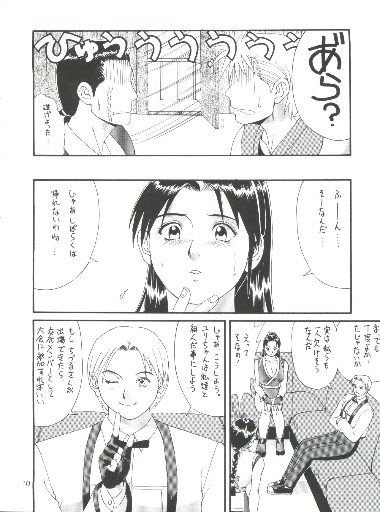 The Yuri & Friends '98 page 9 full