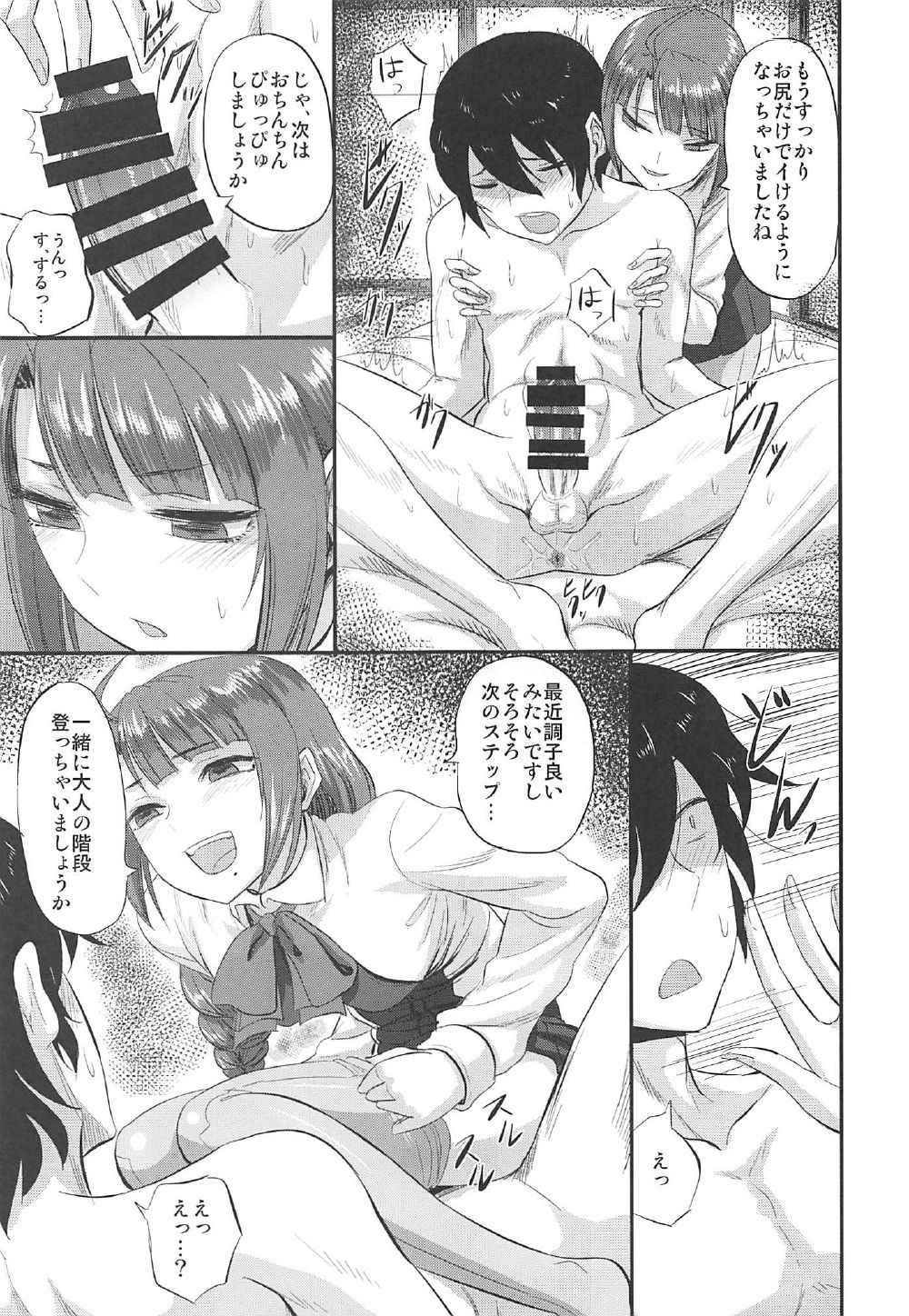 Yuugumo-chan no Shaseikanri Nisshi page 12 full