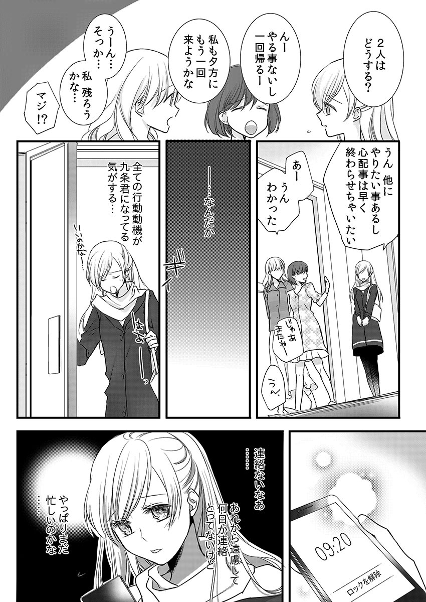 Souryo to Majiwaru Shikiyoku no Yoru ni... 9 page 10 full
