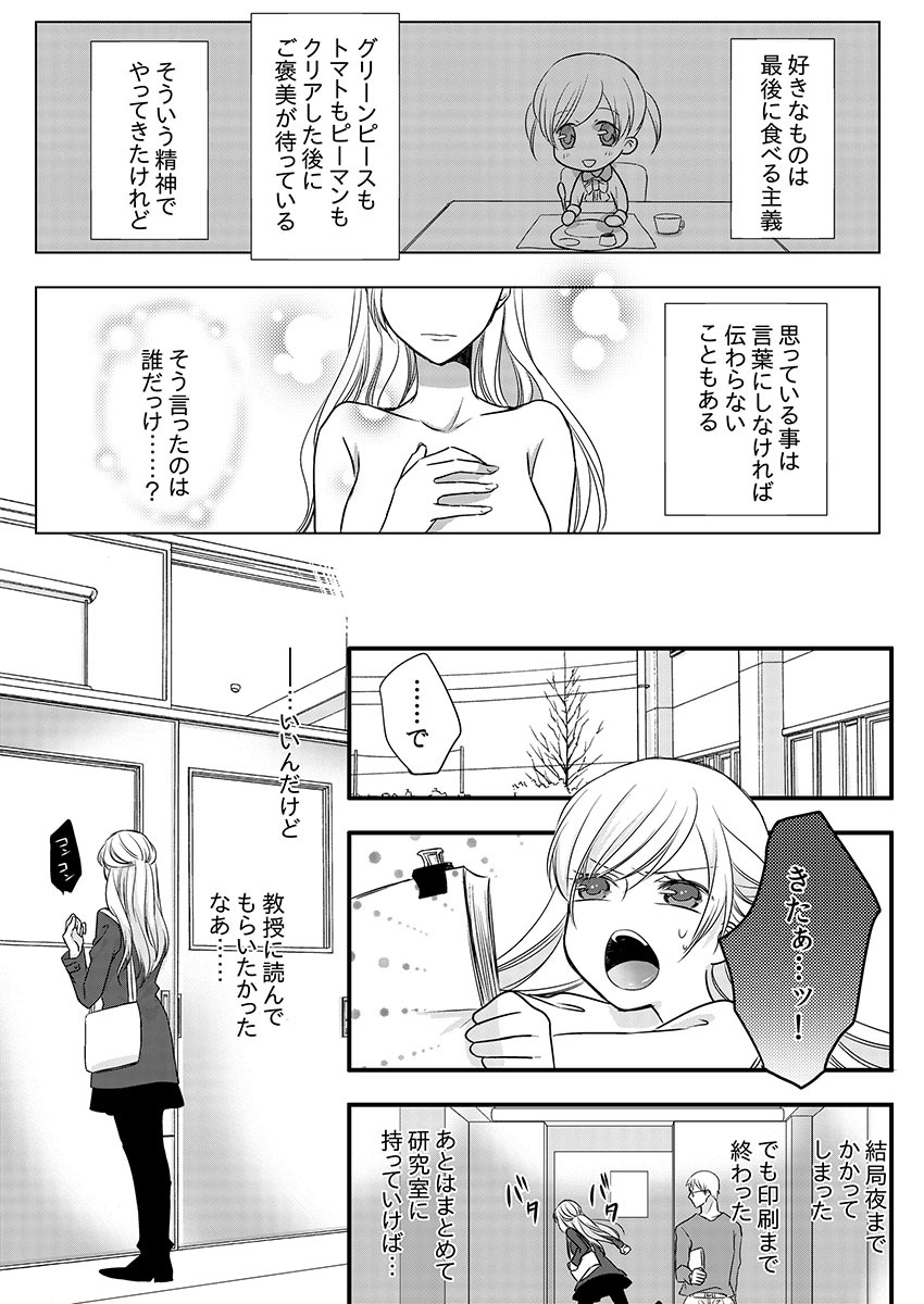 Souryo to Majiwaru Shikiyoku no Yoru ni... 9 page 11 full