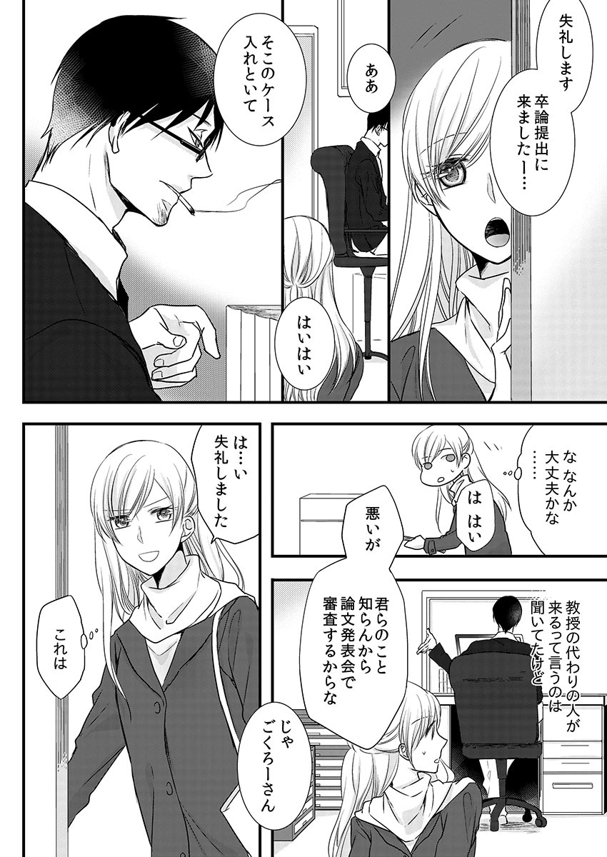 Souryo to Majiwaru Shikiyoku no Yoru ni... 9 page 12 full