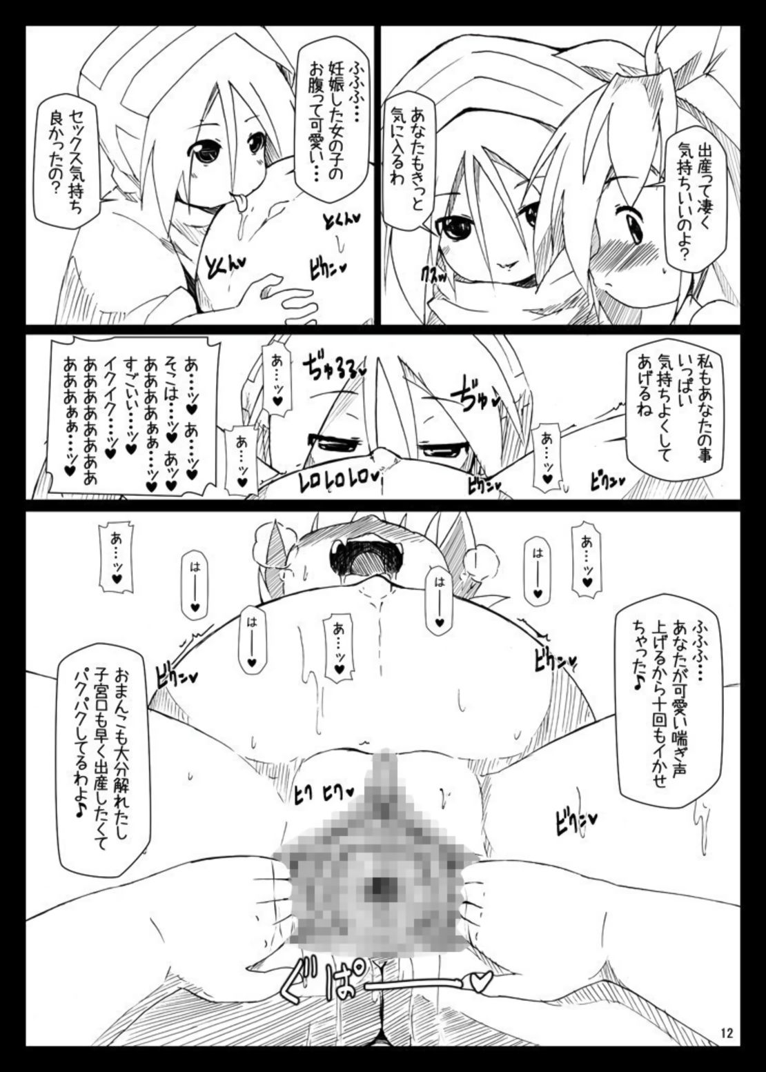 Bote Dun ~Harande Unde Tsuyoku Natte Iku~ page 12 full