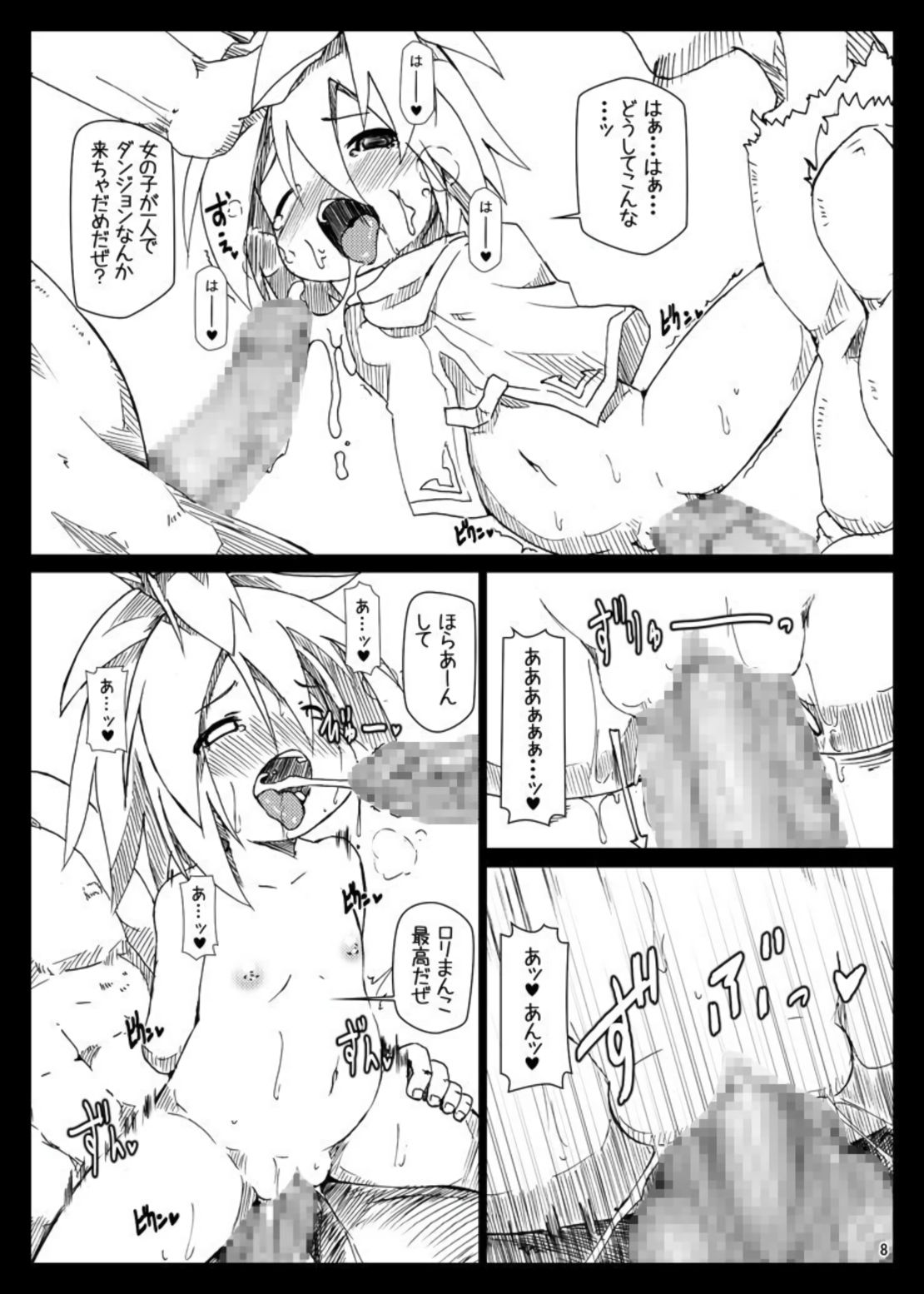Bote Dun ~Harande Unde Tsuyoku Natte Iku~ page 8 full