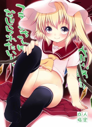 (C83) [French Letter (Fujisaki Hikari)] Pedoria!! Flan-chan ni Najiraretai!! (Touhou Project) cover
