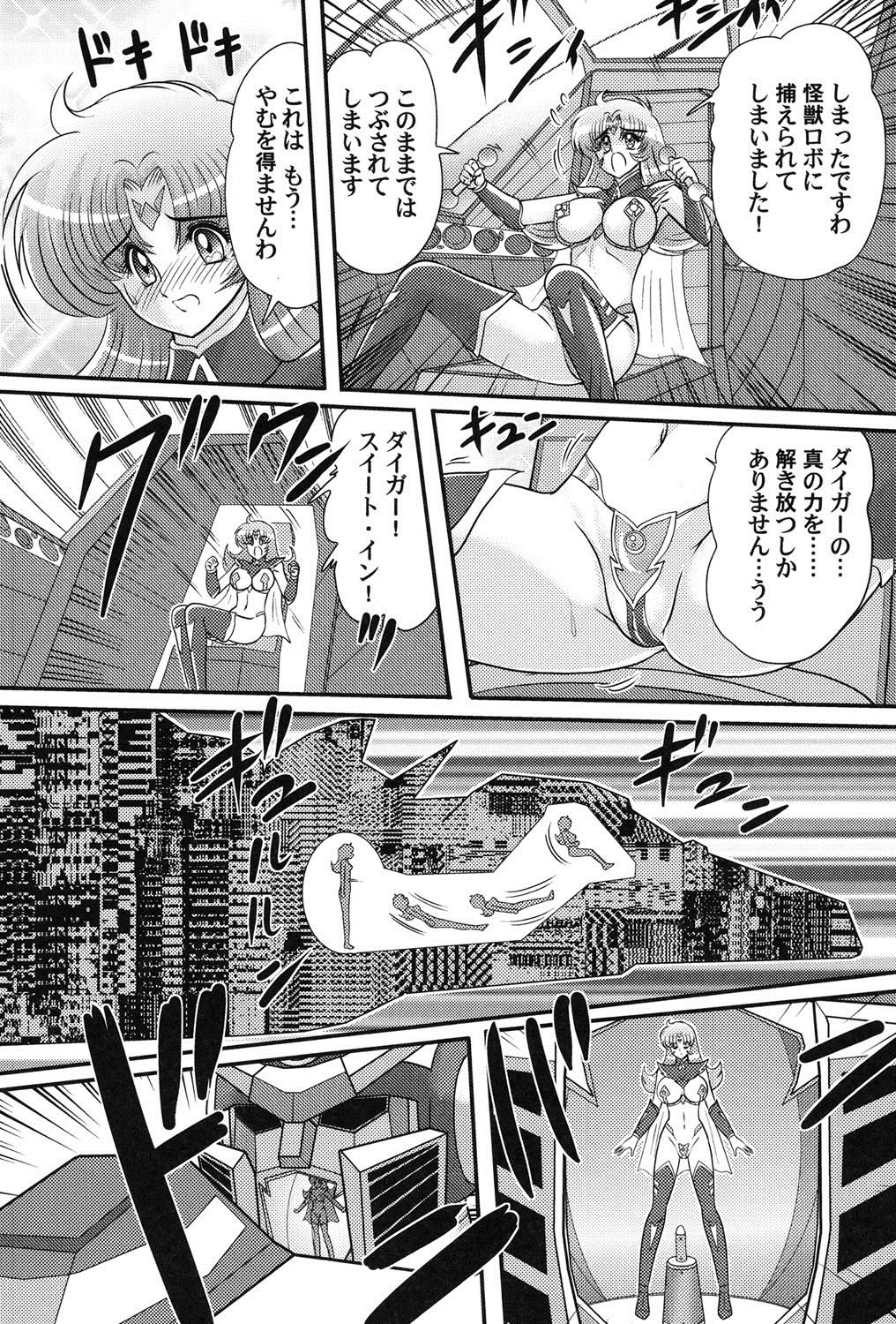 Uchuu no Ojou . Aria Inyuu Hime page 11 full