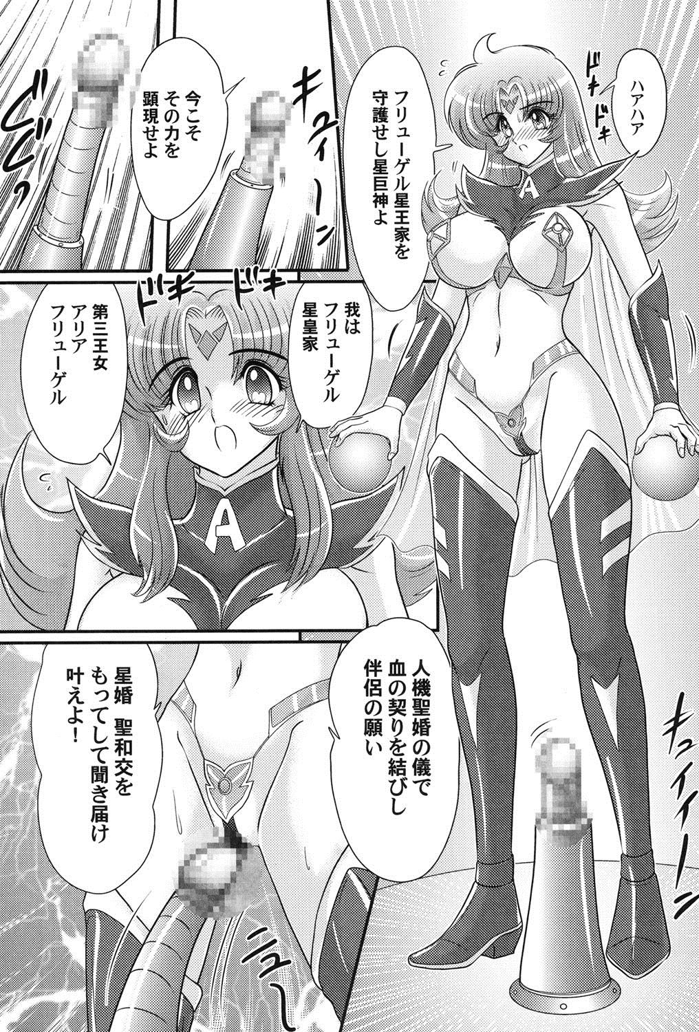 Uchuu no Ojou . Aria Inyuu Hime page 12 full