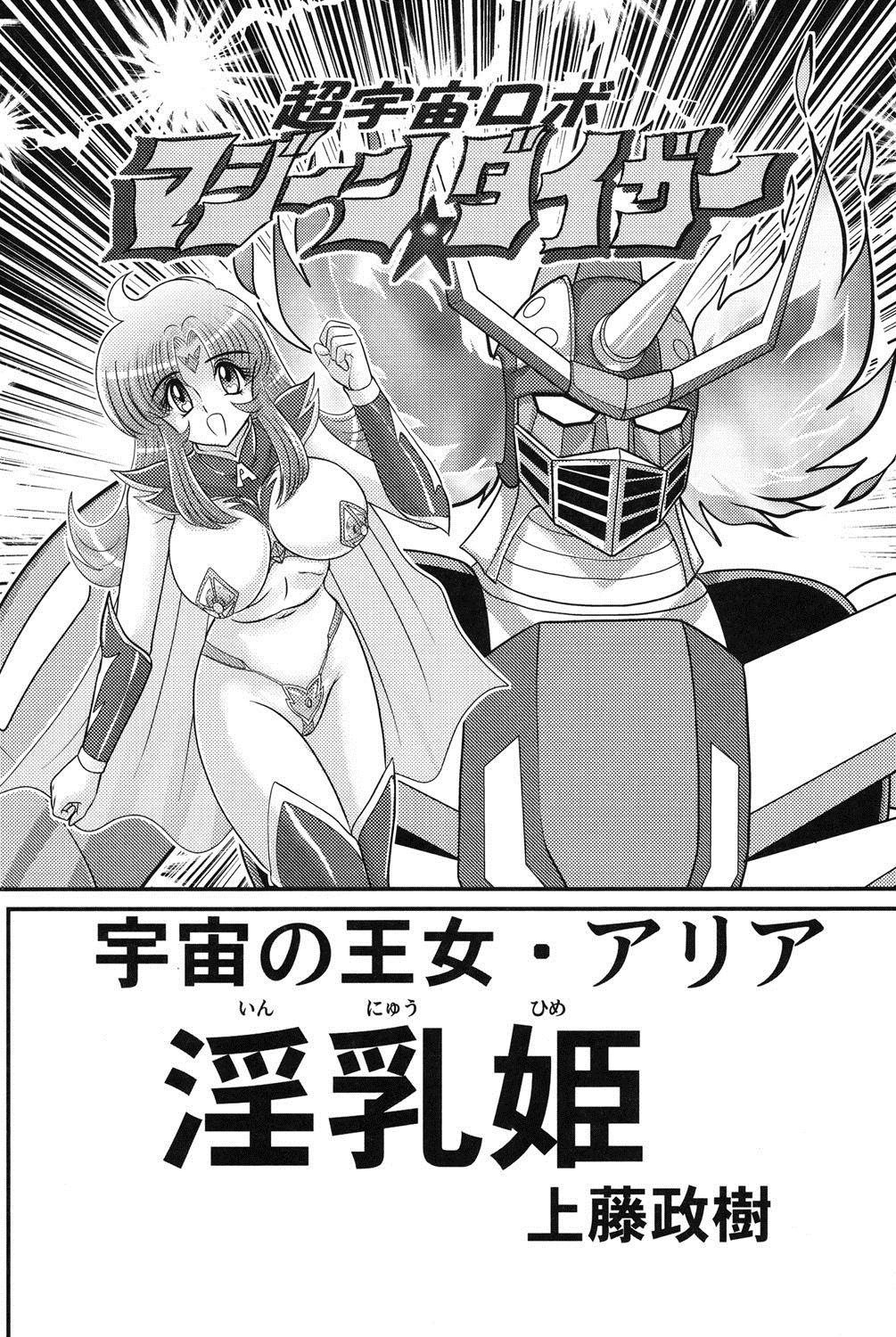 Uchuu no Ojou . Aria Inyuu Hime page 2 full