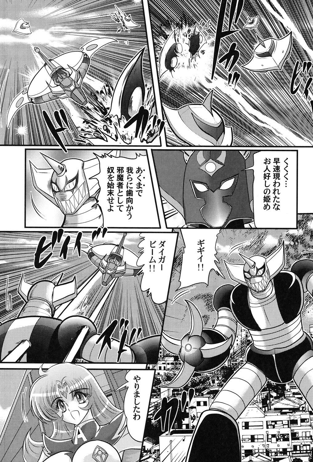 Uchuu no Ojou . Aria Inyuu Hime page 9 full