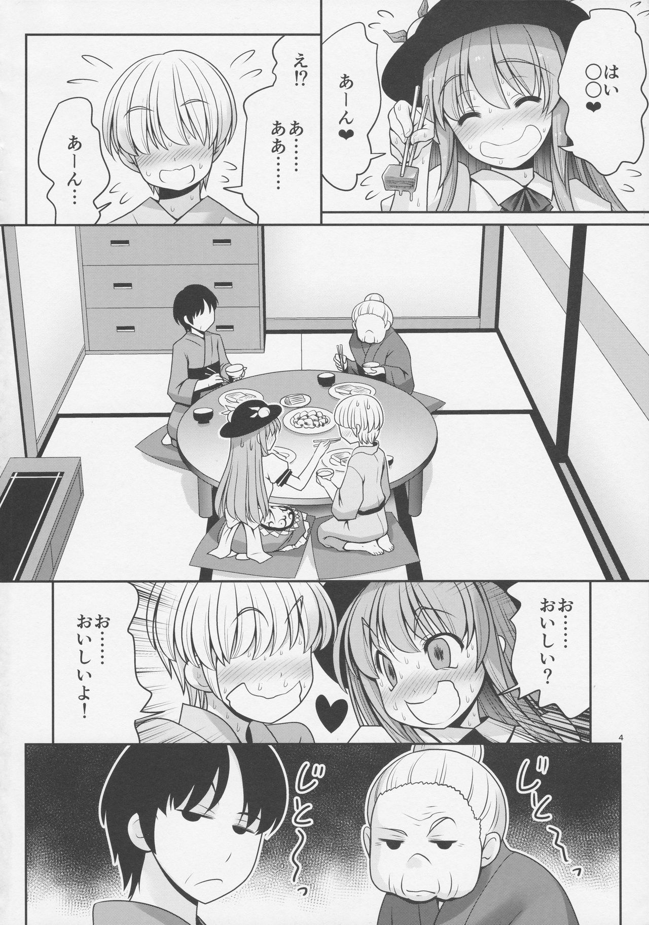 Koibito no Furi shite Naka ni Dashite... page 3 full