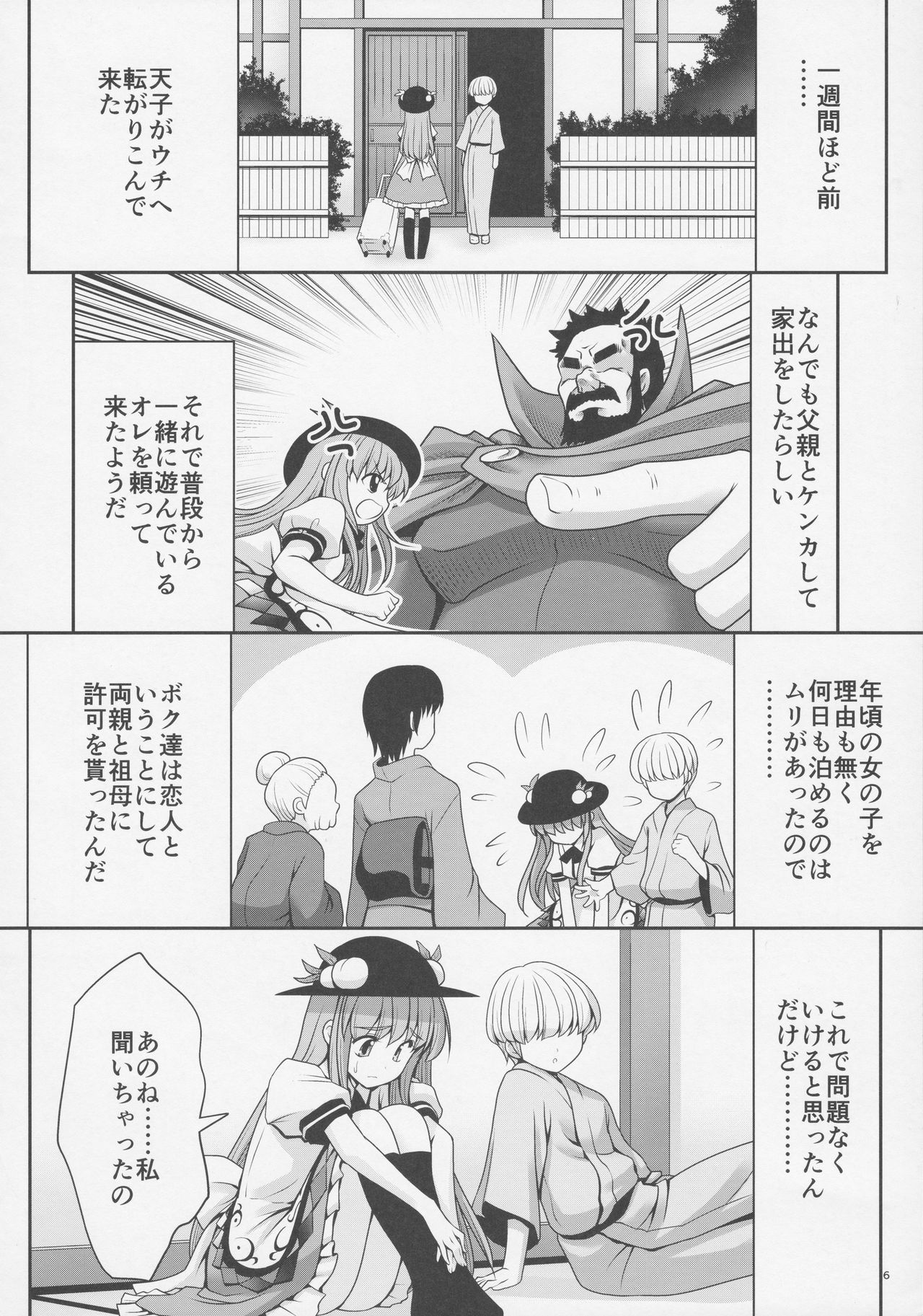 Koibito no Furi shite Naka ni Dashite... page 5 full