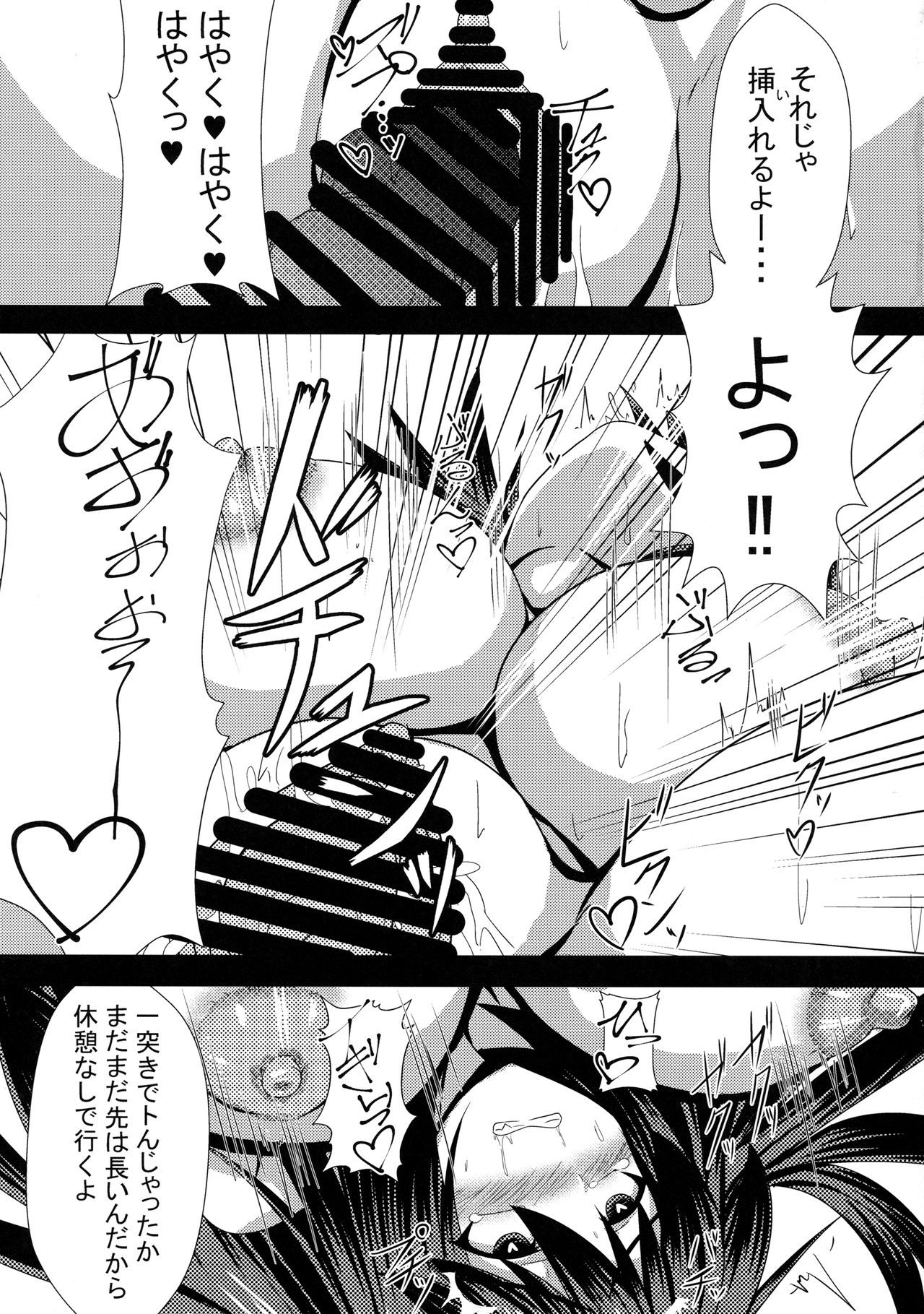Okuu-chan to H page 12 full