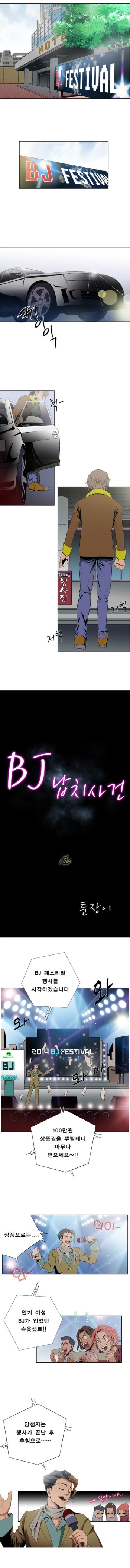 BJ Kidnapping [Korean] cover