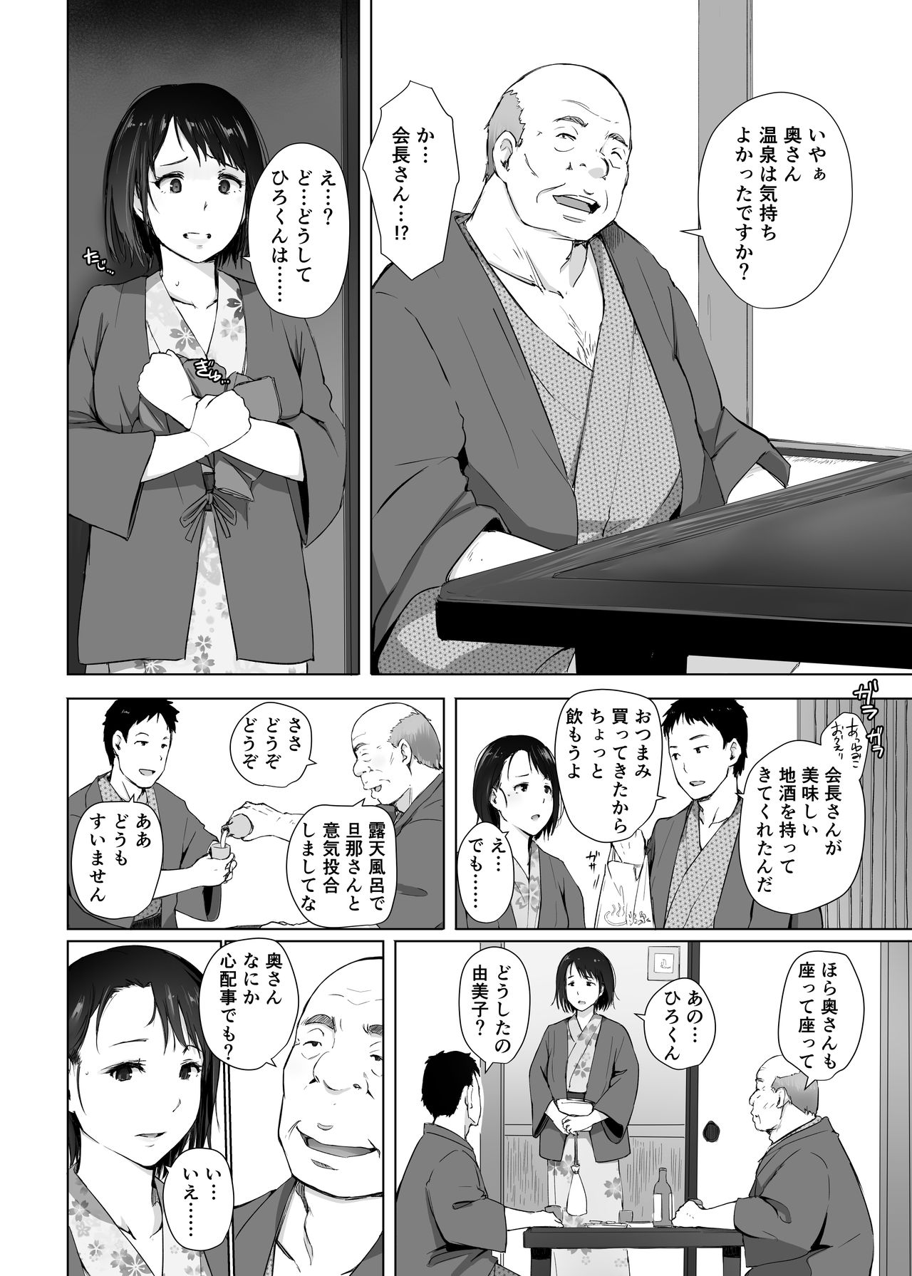 Hitozuma to NTR Chounai Ryokou page 9 full