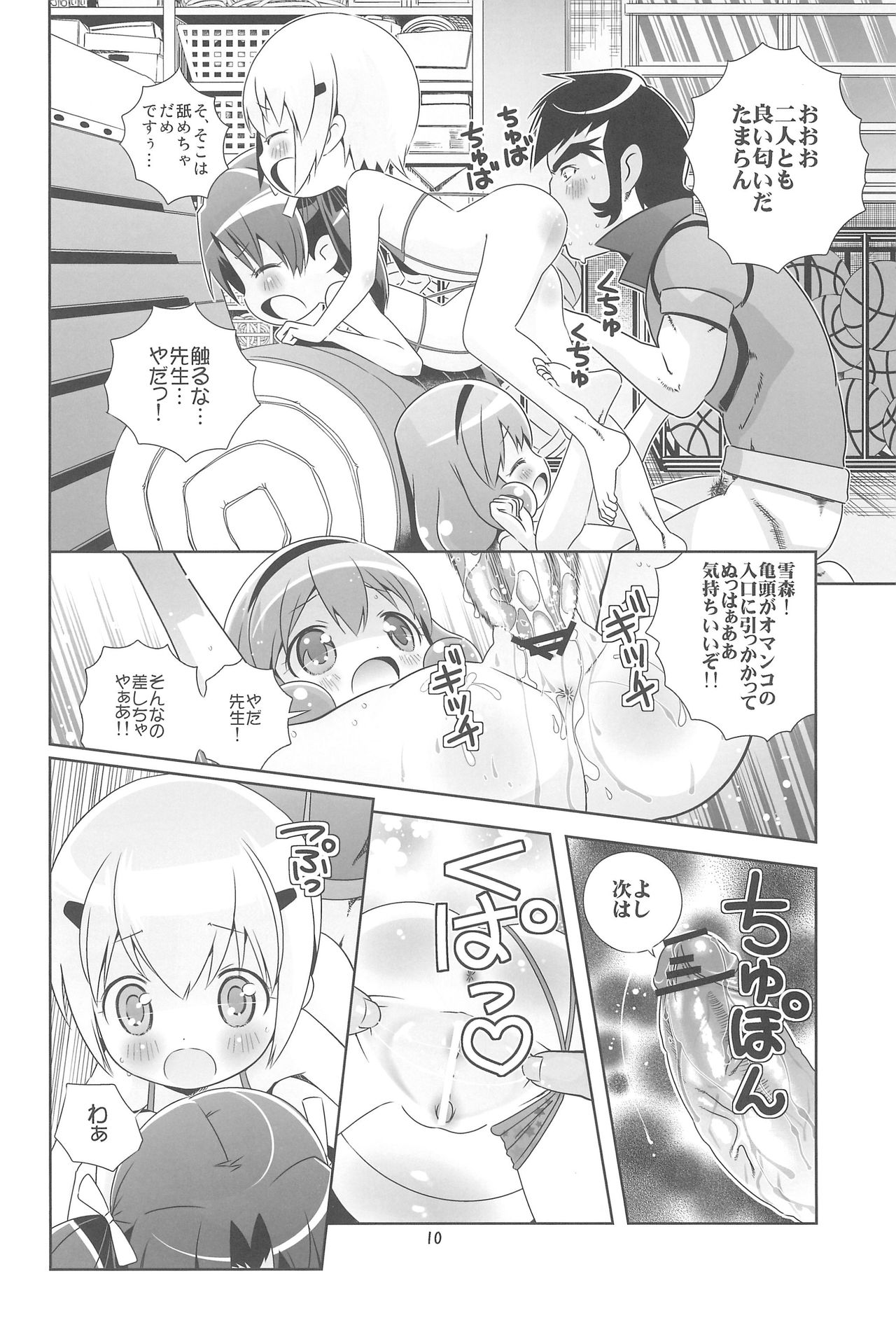 Lolipri Pedochen! page 12 full