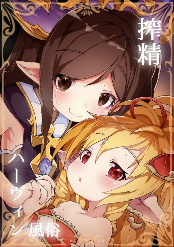 (C92) [Sakuranbo Sugar (Rai)] Sakusei Harvin Fuuzoku (Granblue Fantasy) [Sample] cover