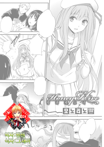 [Monorino] Honey Hive -Bouhatei Shoujo- (COMIC HOTMILK 2017-08) [Korean] [Team Edge] [Digital] cover