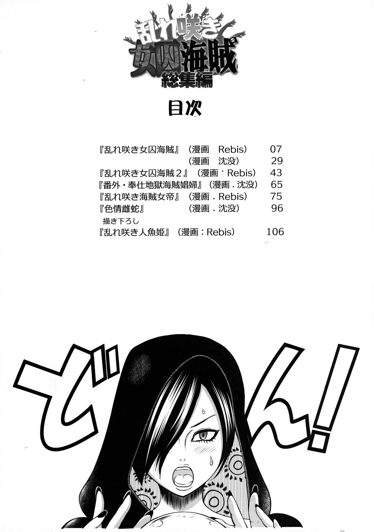 Midare Saki Joshuu Kaizoku Soushuuhen page 6 full