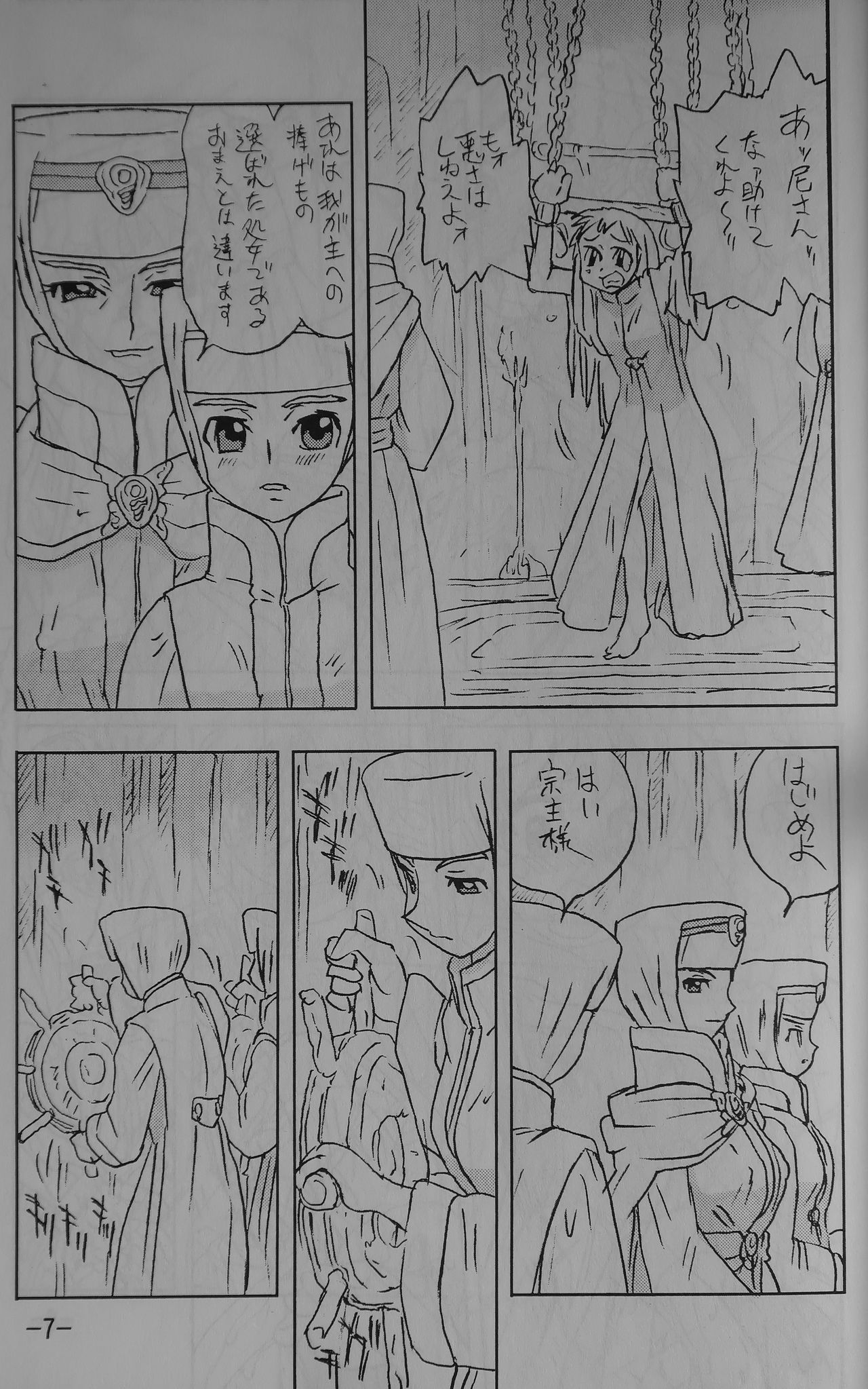 LILISTIA CHRONICLE EX : Vol.1 page 6 full