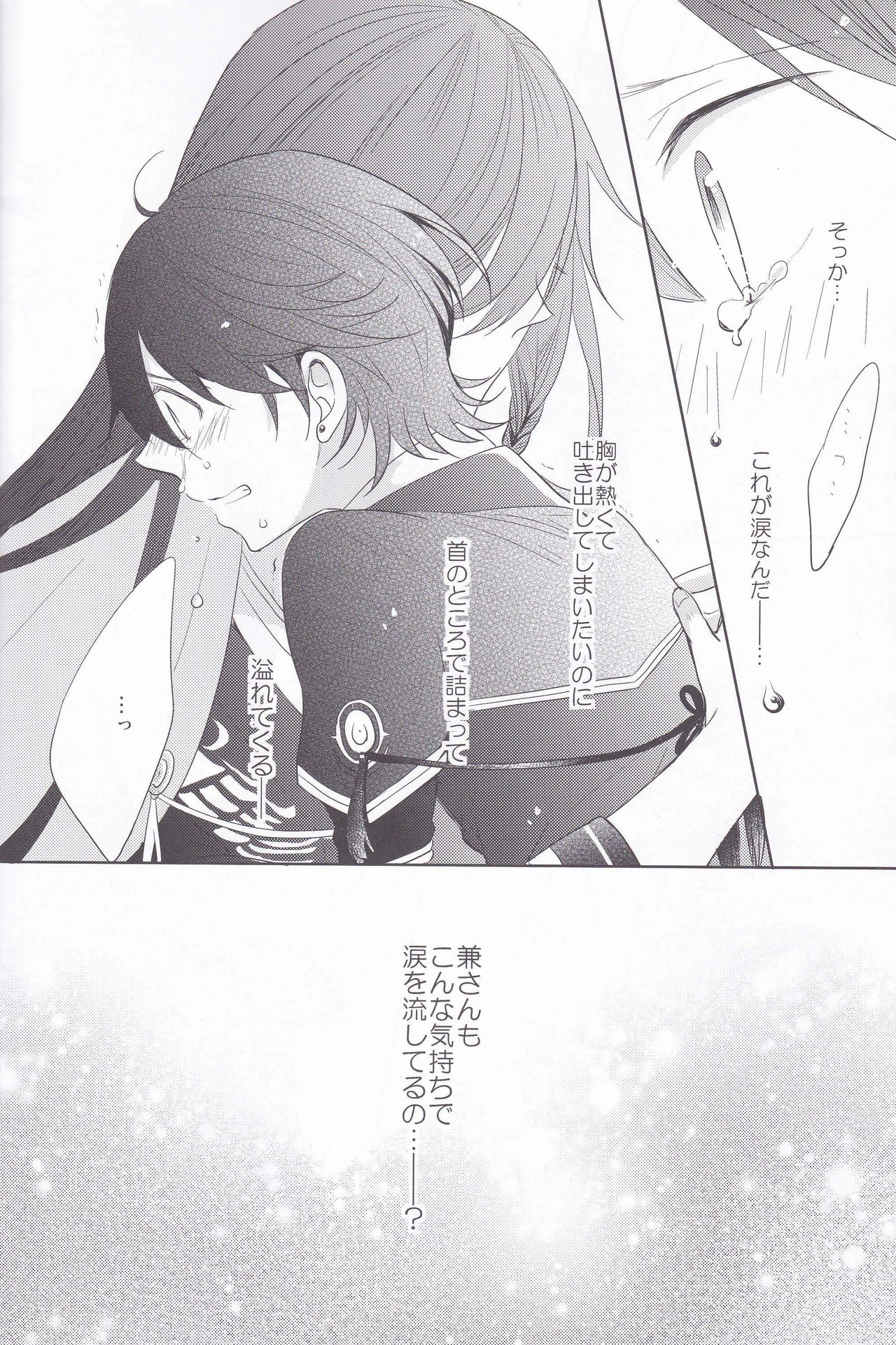 Hitokatanokoi page 11 full