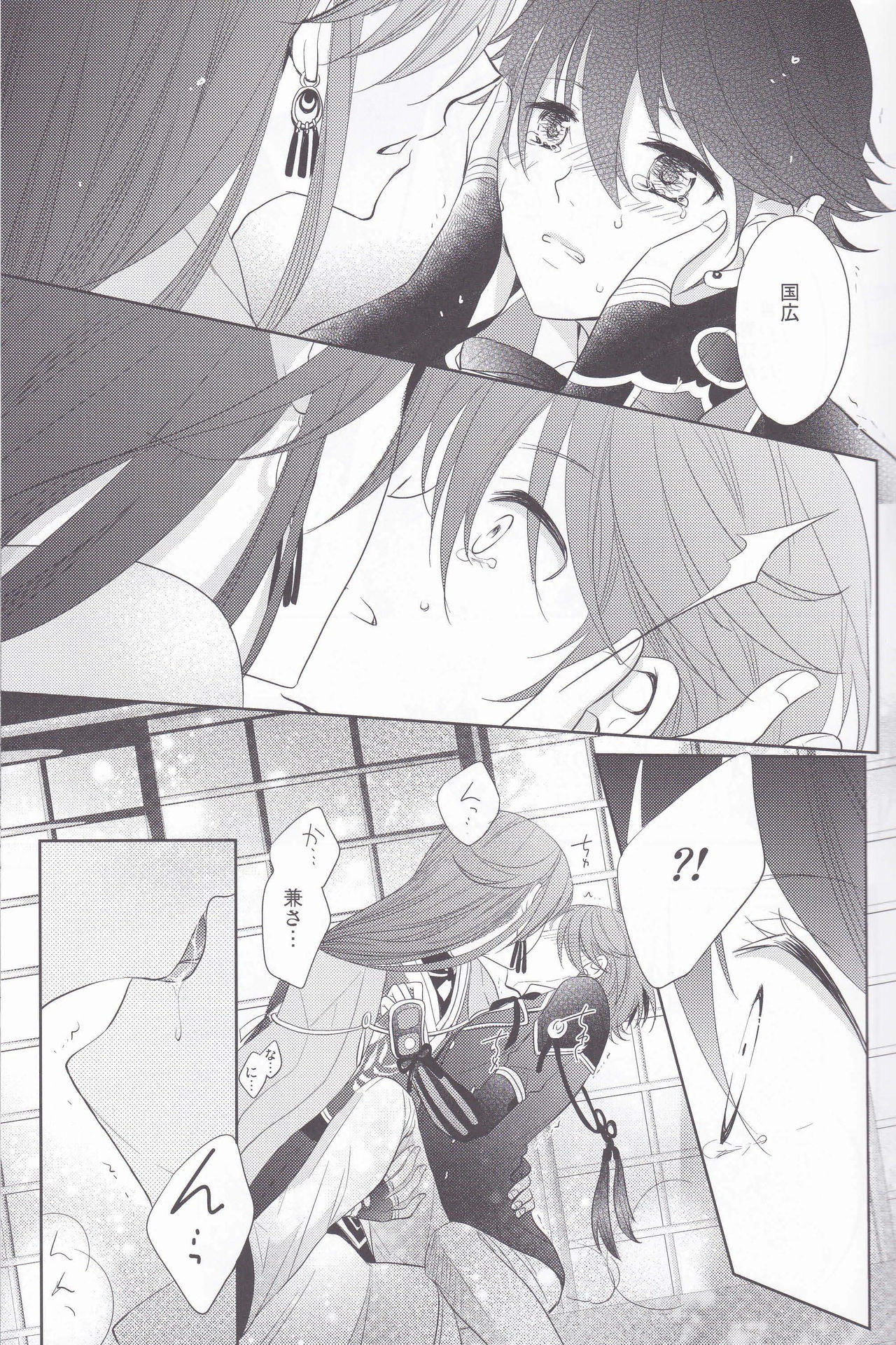 Hitokatanokoi page 12 full
