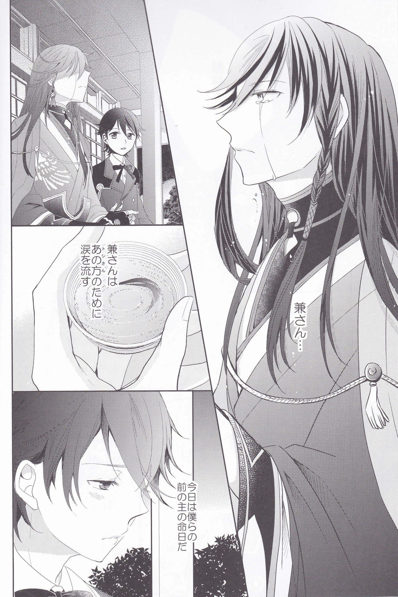 Hitokatanokoi page 3 full