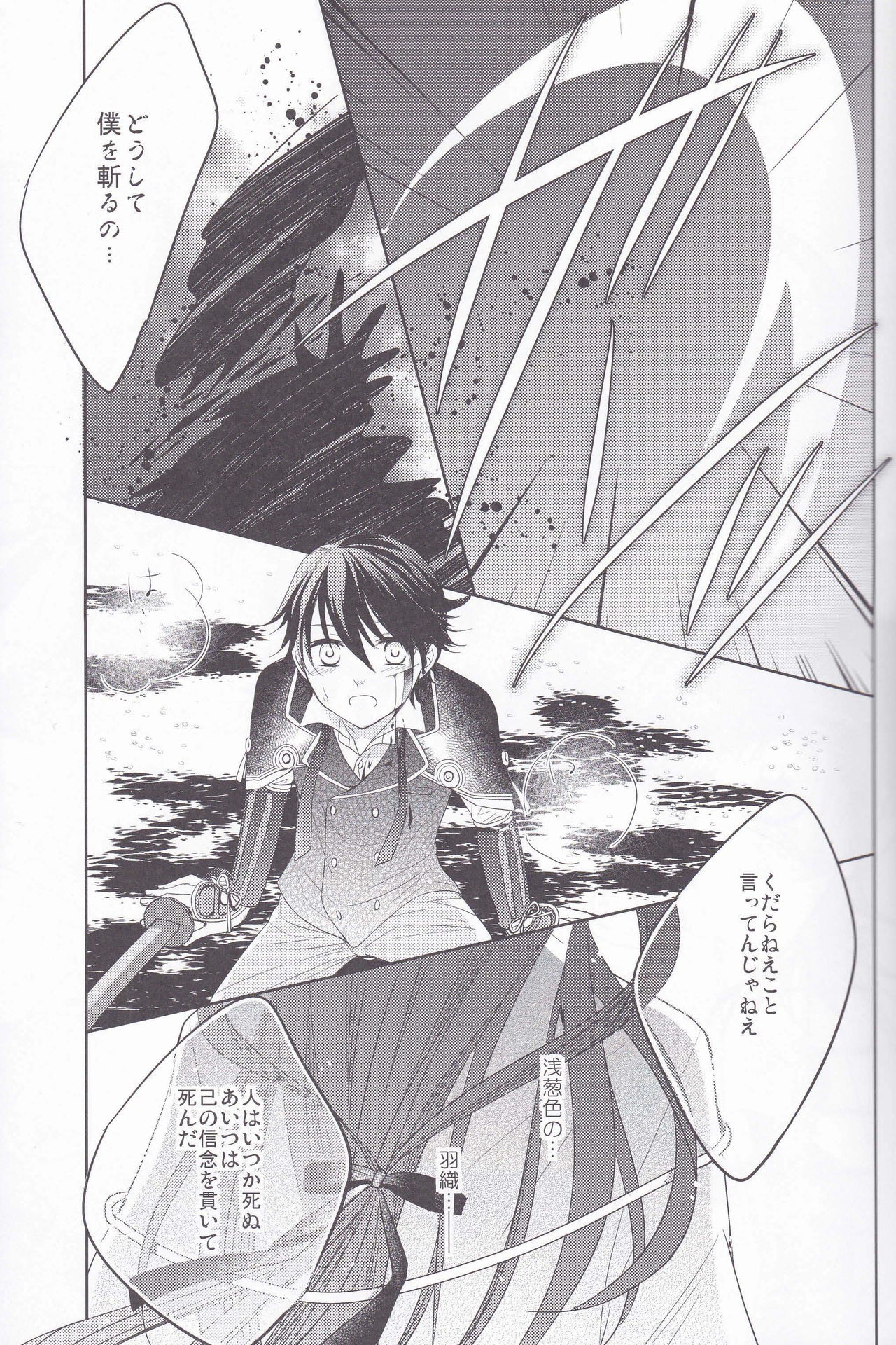 Hitokatanokoi page 6 full