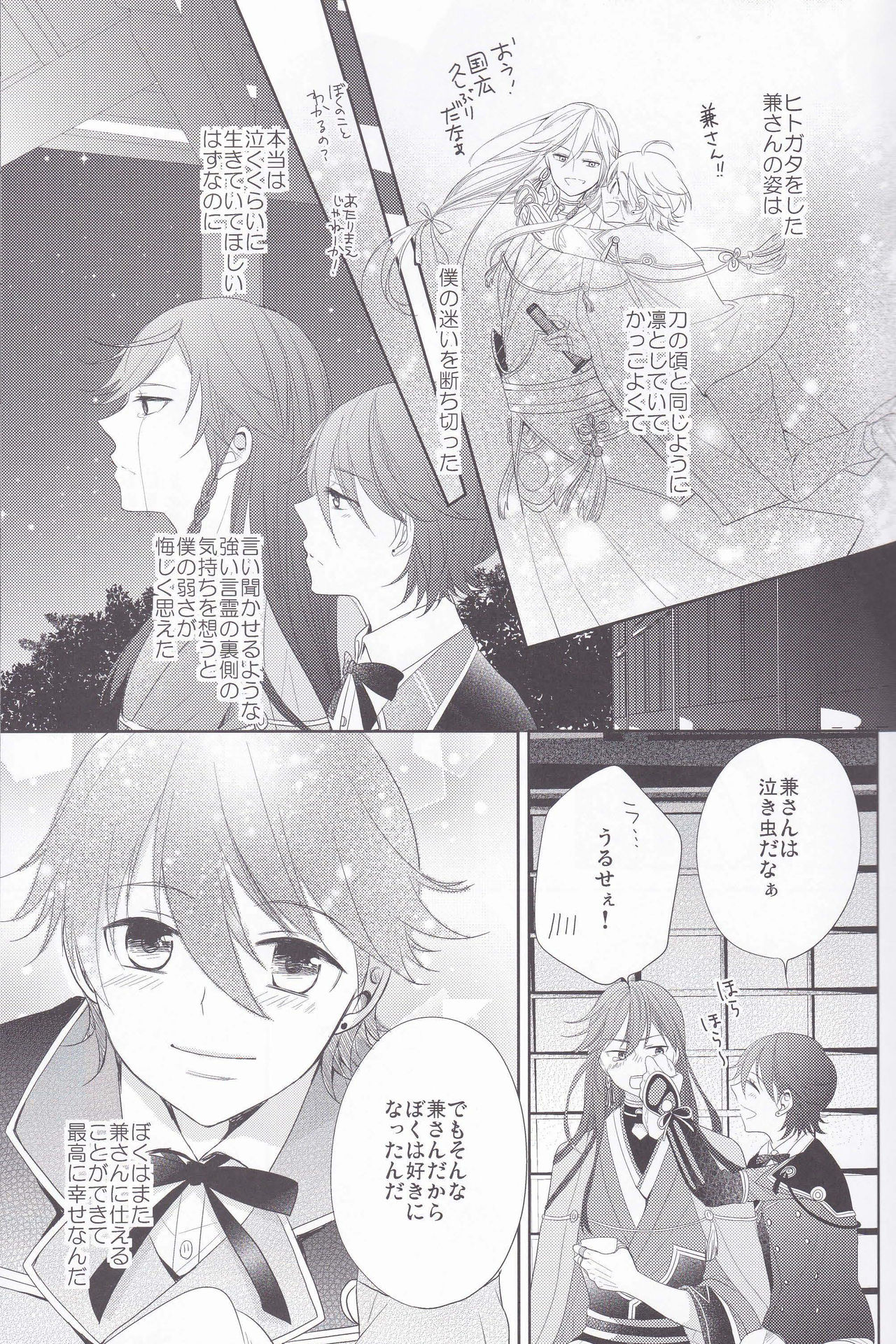 Hitokatanokoi page 8 full