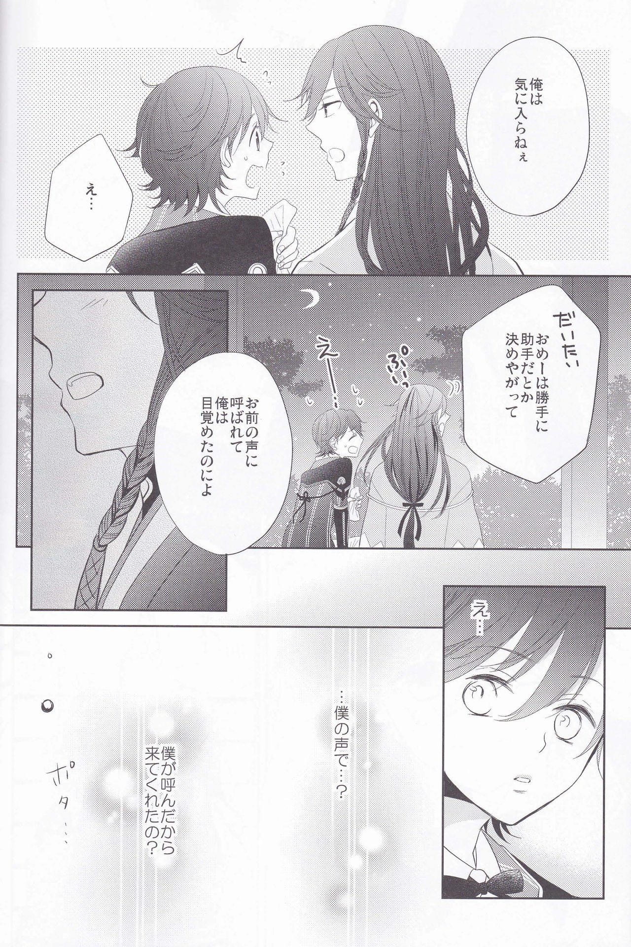 Hitokatanokoi page 9 full