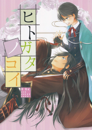 [Delica (Sawa)] Hitokatanokoi (Touken Ranbu) cover