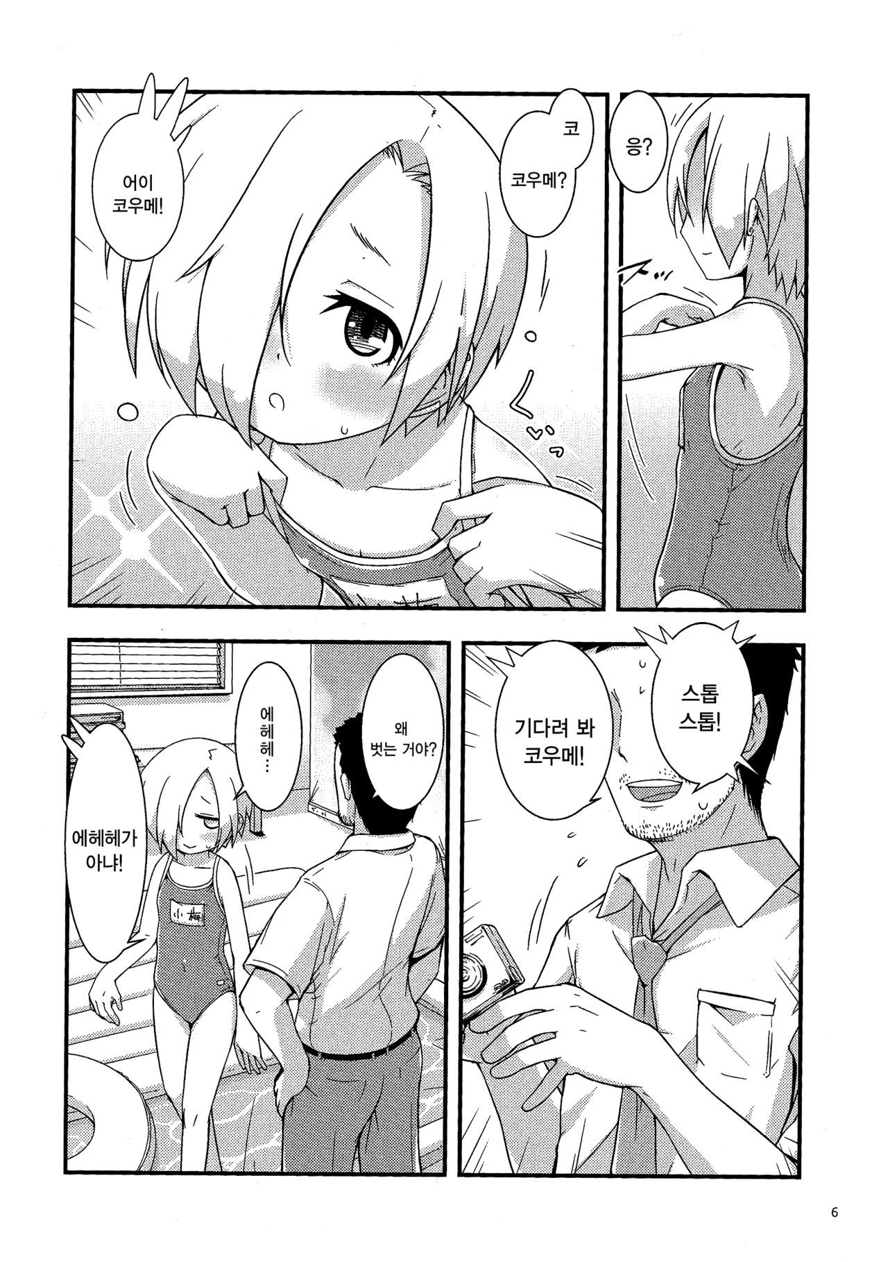 Natsu de Mizugi na Koume-chan | 여름에 수영복 입은 코우메 짱 page 6 full