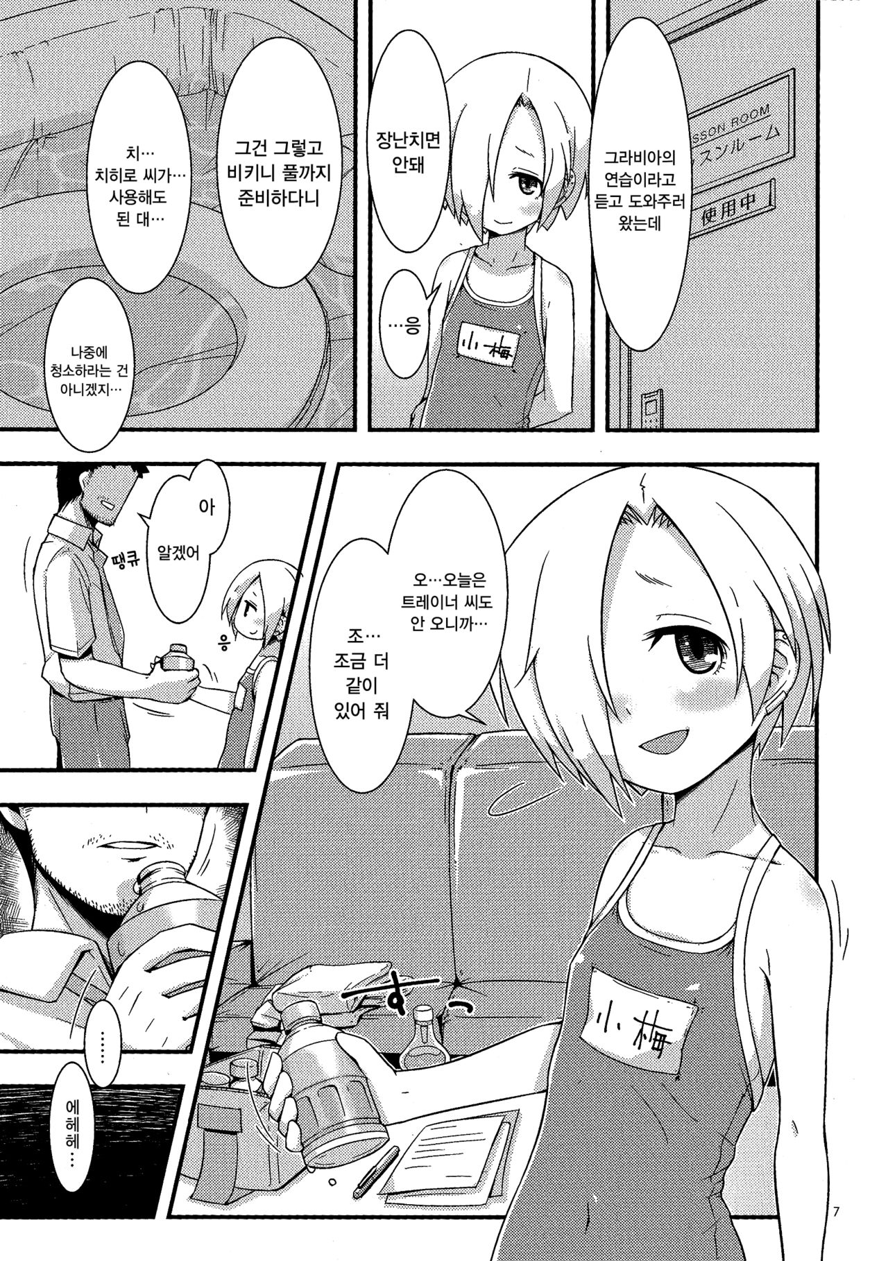 Natsu de Mizugi na Koume-chan | 여름에 수영복 입은 코우메 짱 page 7 full