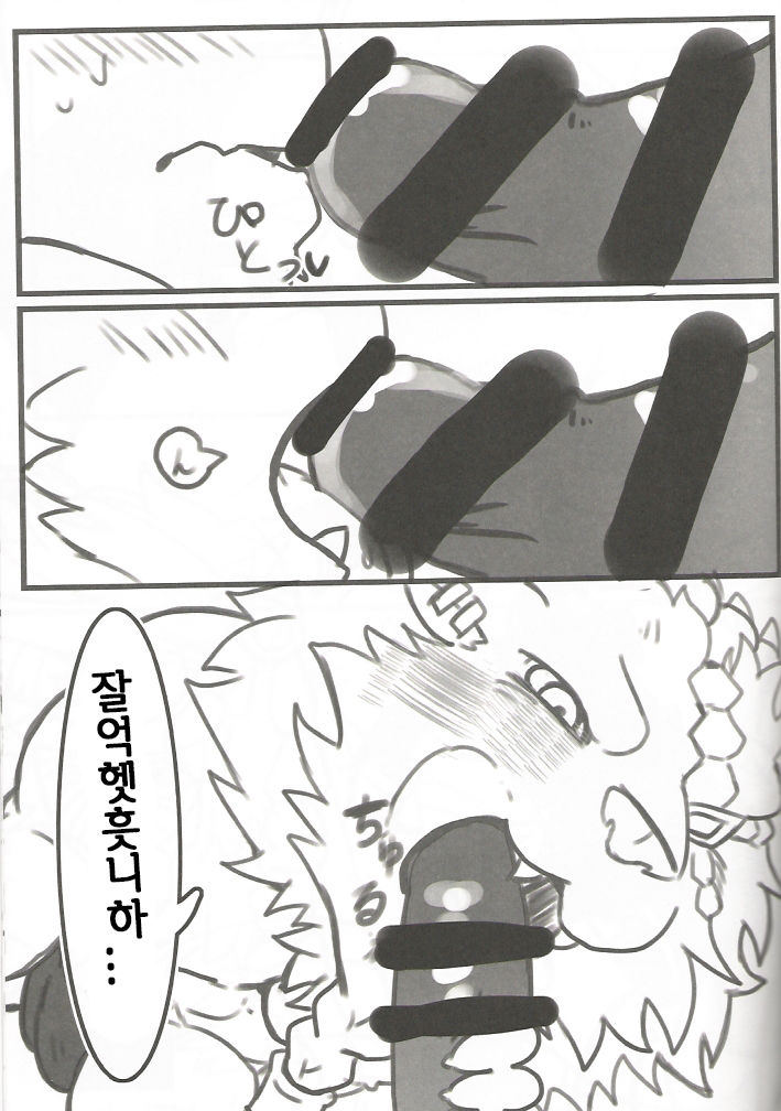 Who Call Me KITTY! page 10 full