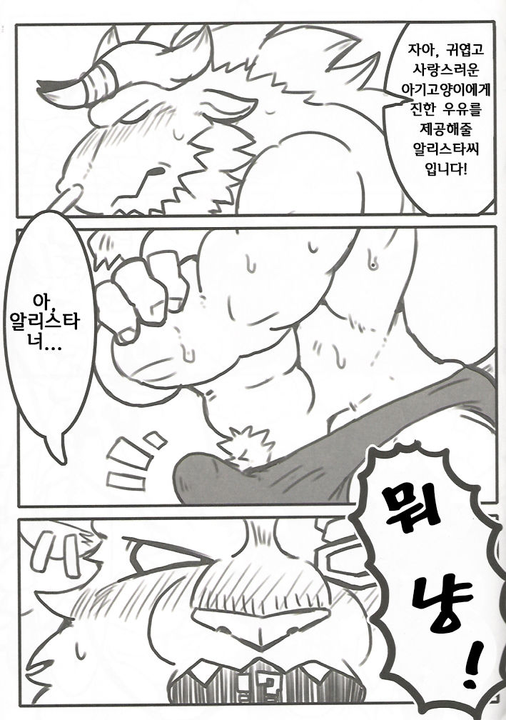 Who Call Me KITTY! page 8 full
