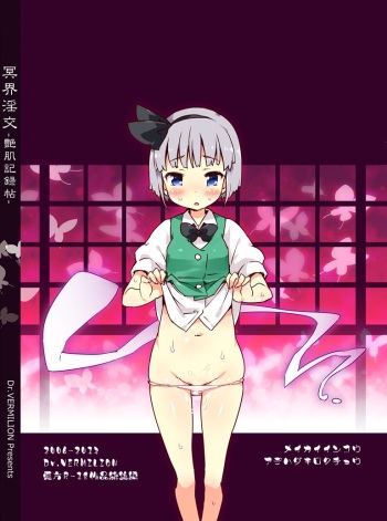 (Reitaisai 10) [Dr.VERMILION (Petenshi)] Gensou Musume Kawaigari Shuudan MURABITO (Meikai Inkou -Adehada Kirokuchou-) (Touhou Project) [English] [Daddy's Cummies] cover