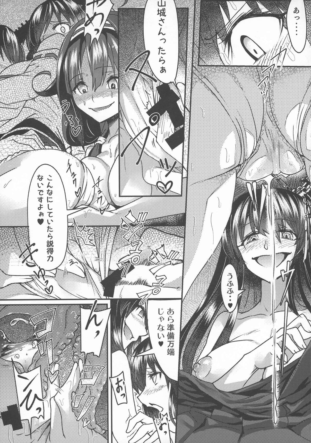 Futanari Shigure Fusou no Bouryaku Daini Sakusen page 12 full