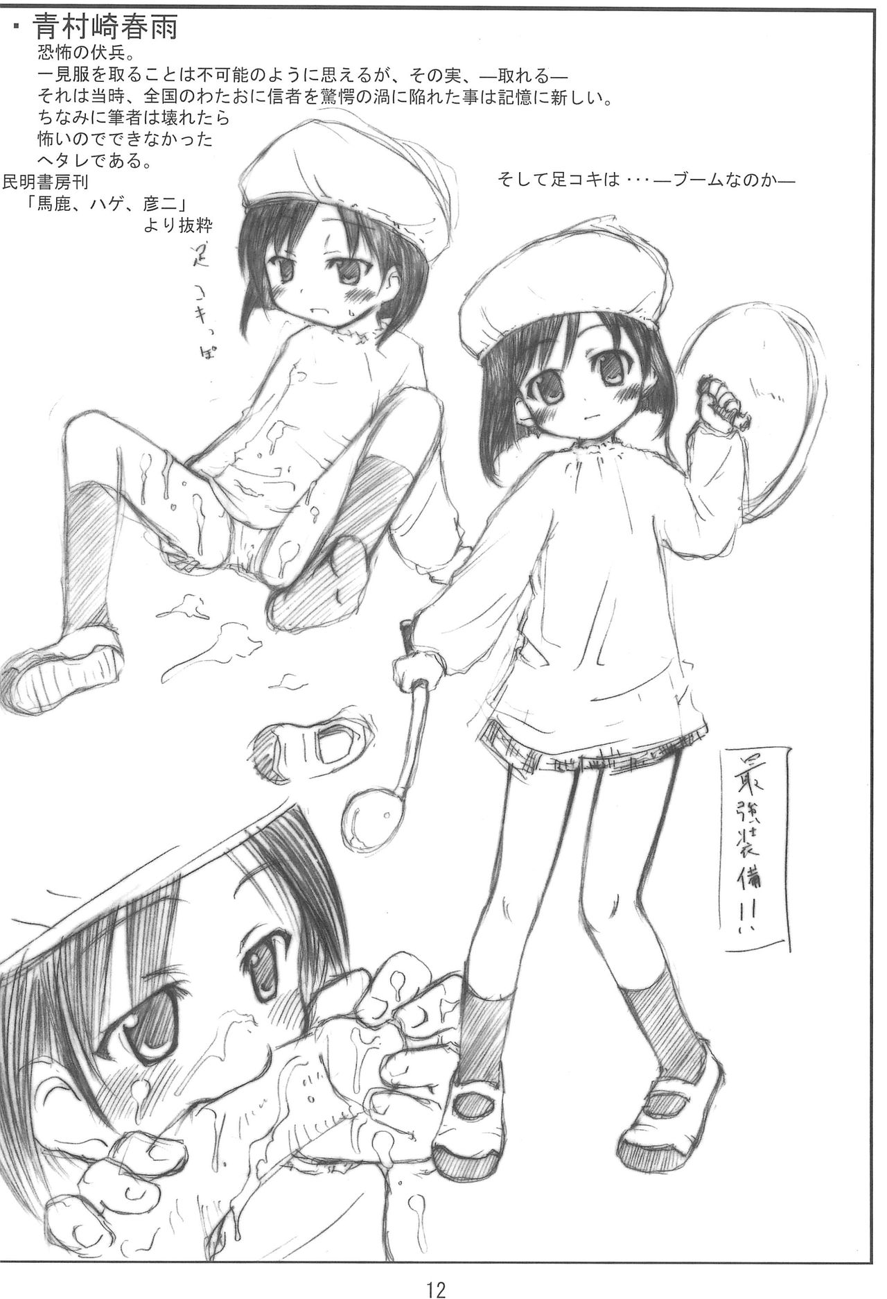 Watavine page 12 full