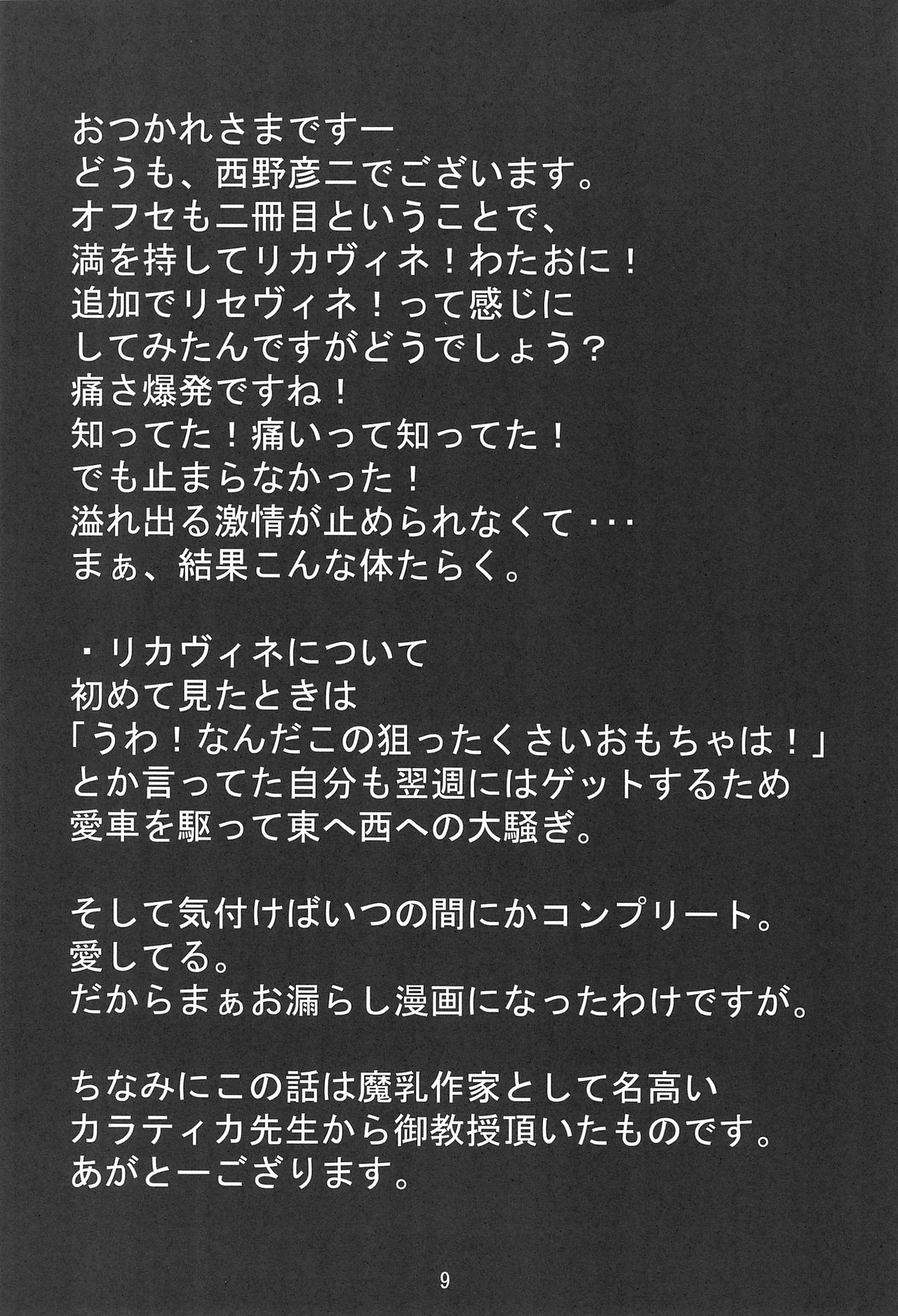 Watavine page 9 full