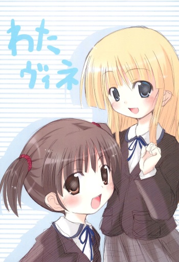 [Hikodge Beya (Nishino Hikodge)] Watavine (Various) cover