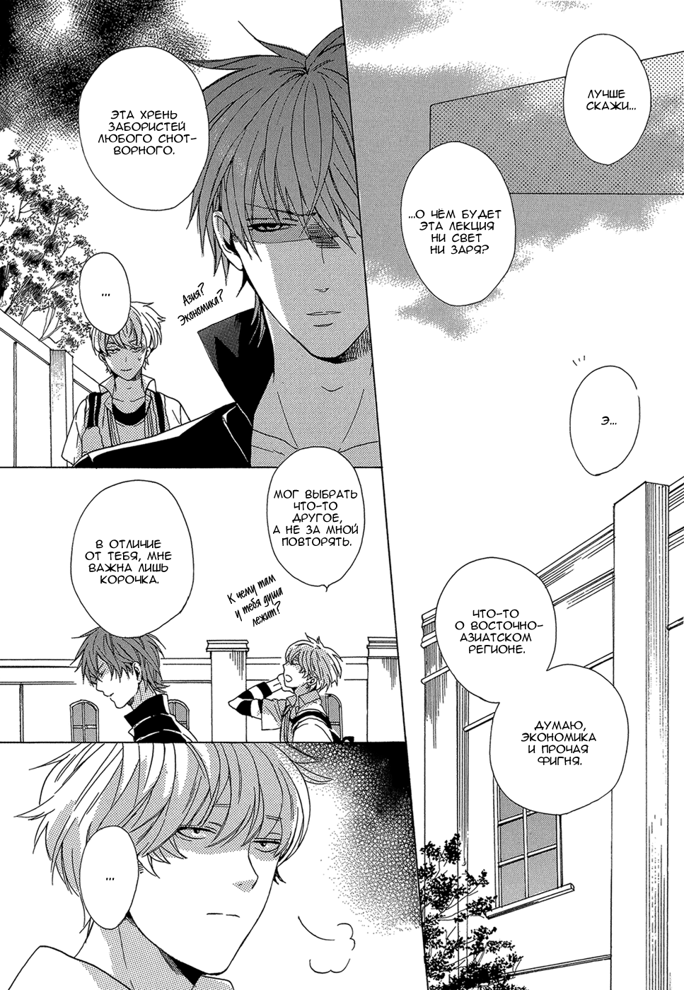 Sky Link | Незнакомое небо page 10 full