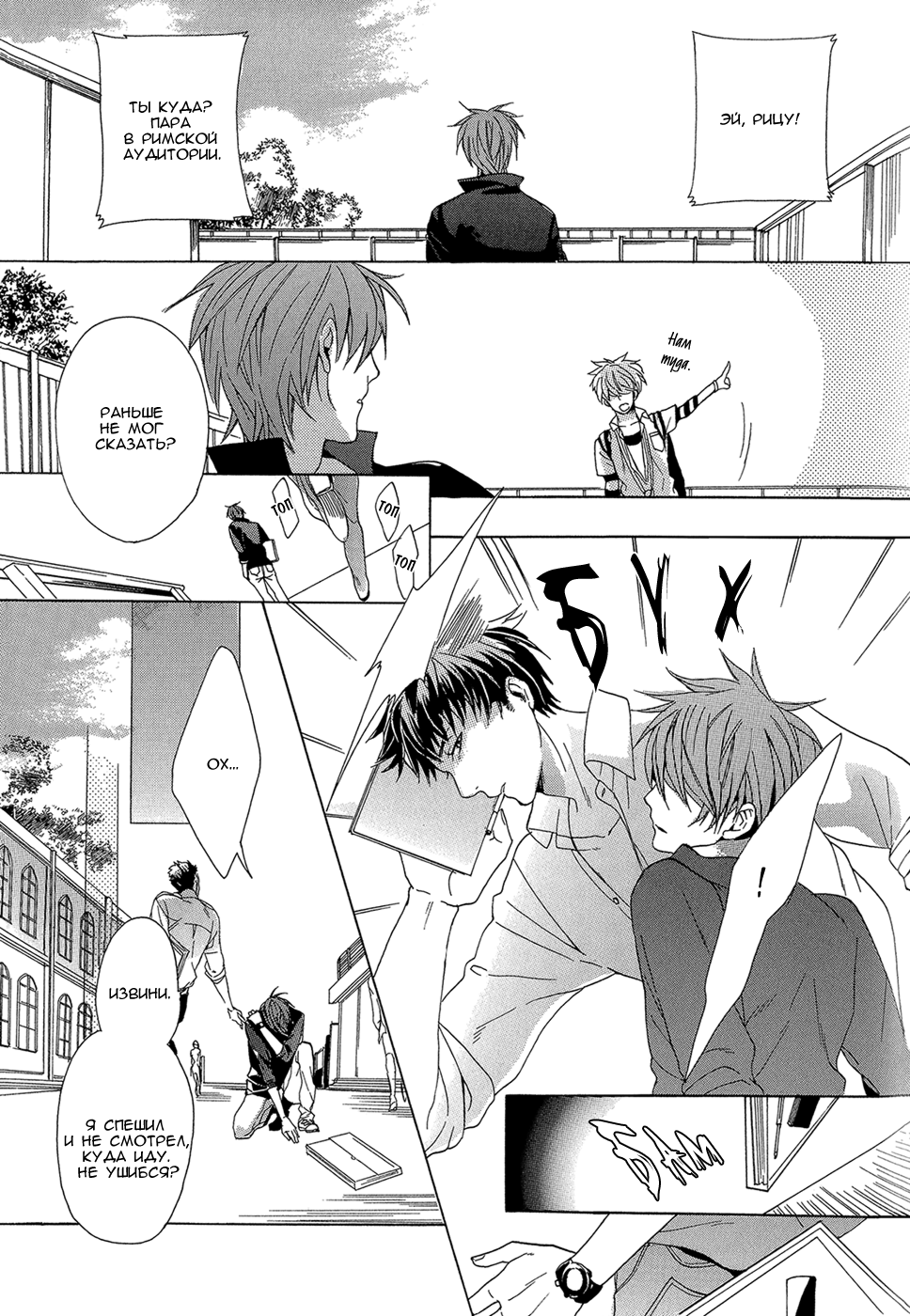 Sky Link | Незнакомое небо page 11 full