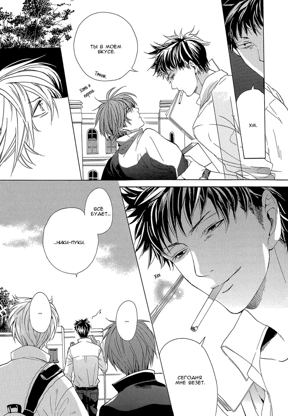 Sky Link | Незнакомое небо page 12 full